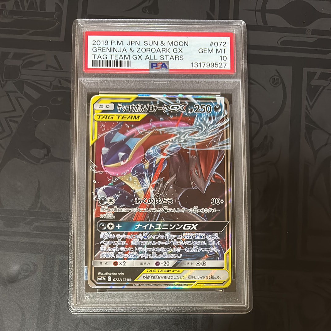 ゲッコウガ&ゾロアークGX RR [SM12a 072/173](ハイクラスパック「TAG TEAM GX タッグオールスターズ」)