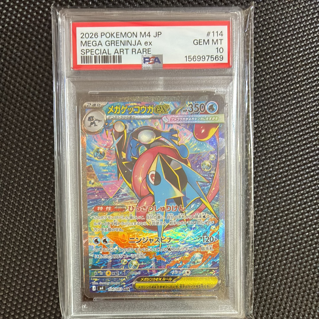 メガゲッコウガex SAR [M4 114/083](拡張パック「ニンジャスピナー」)
