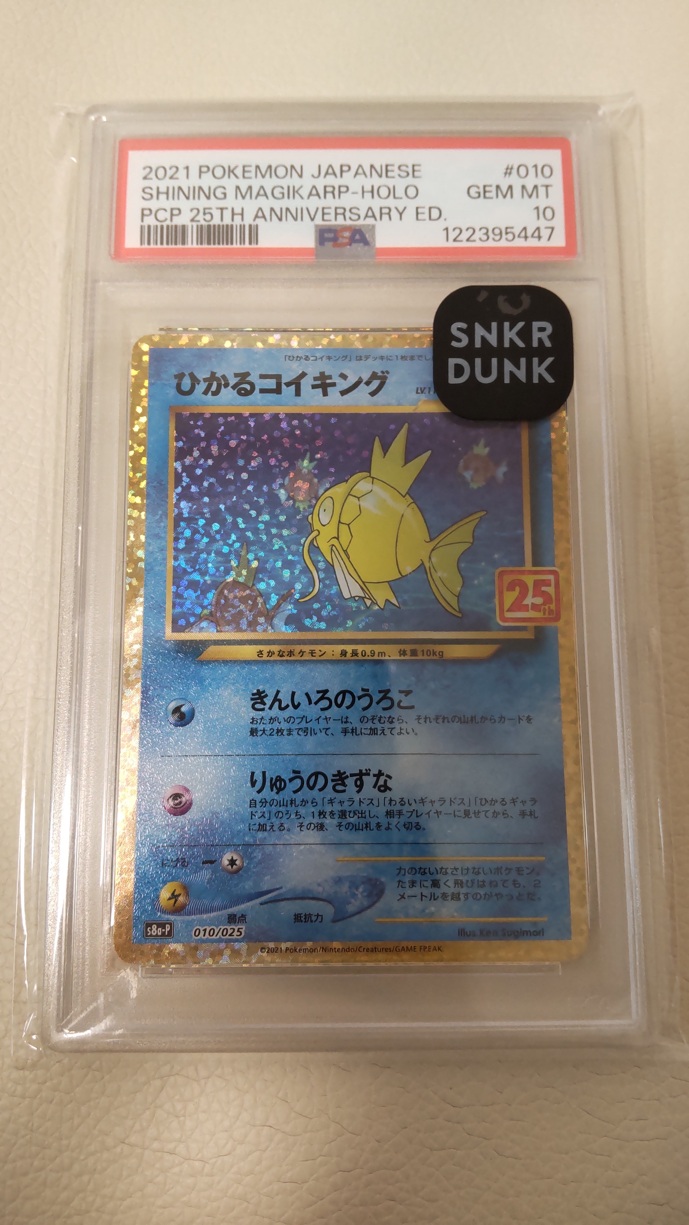 ひかるコイキング: プロモ[S8a-P 010/025](プロモカードパック 25th ANNIVERSARY edition)