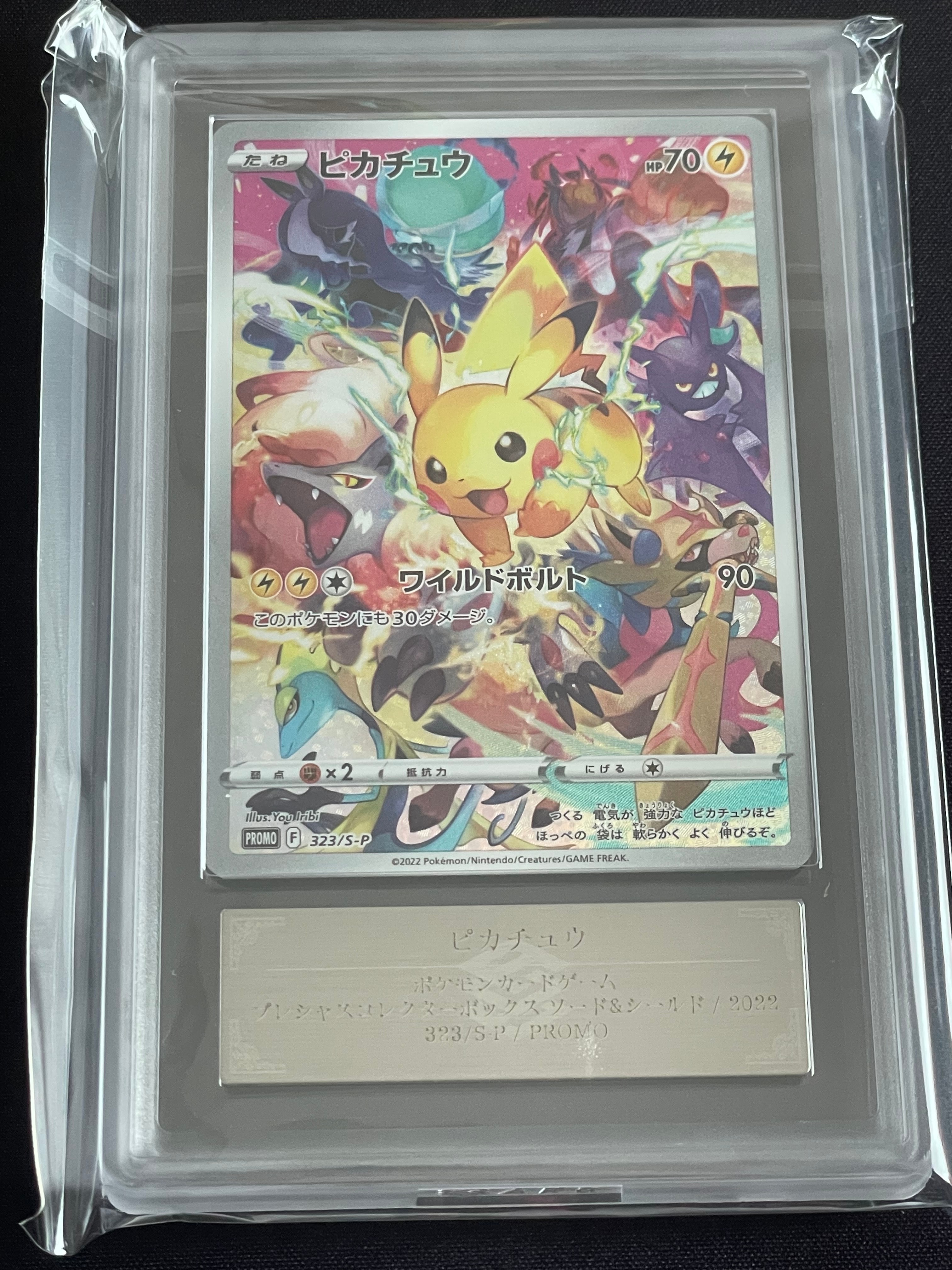 ARS10】ピカチュウ: プロモ[323 S-P](プロモーションカード