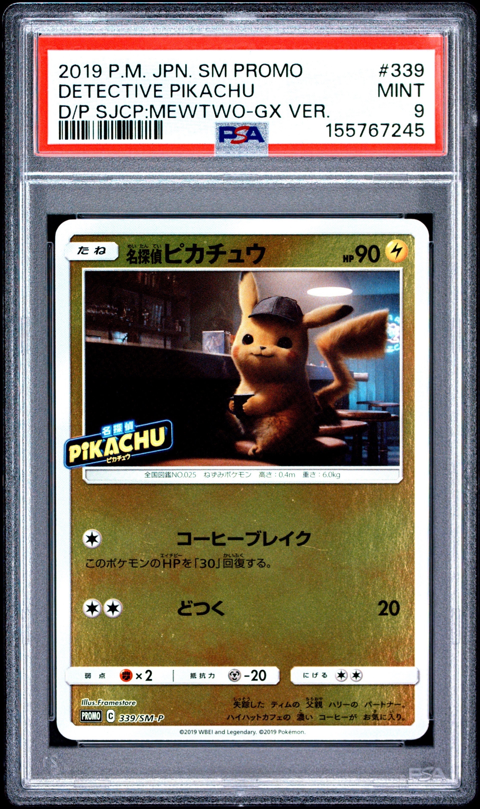 名探偵ピカチュウ P [SM-P 339](プロモーションカード「スペシャル