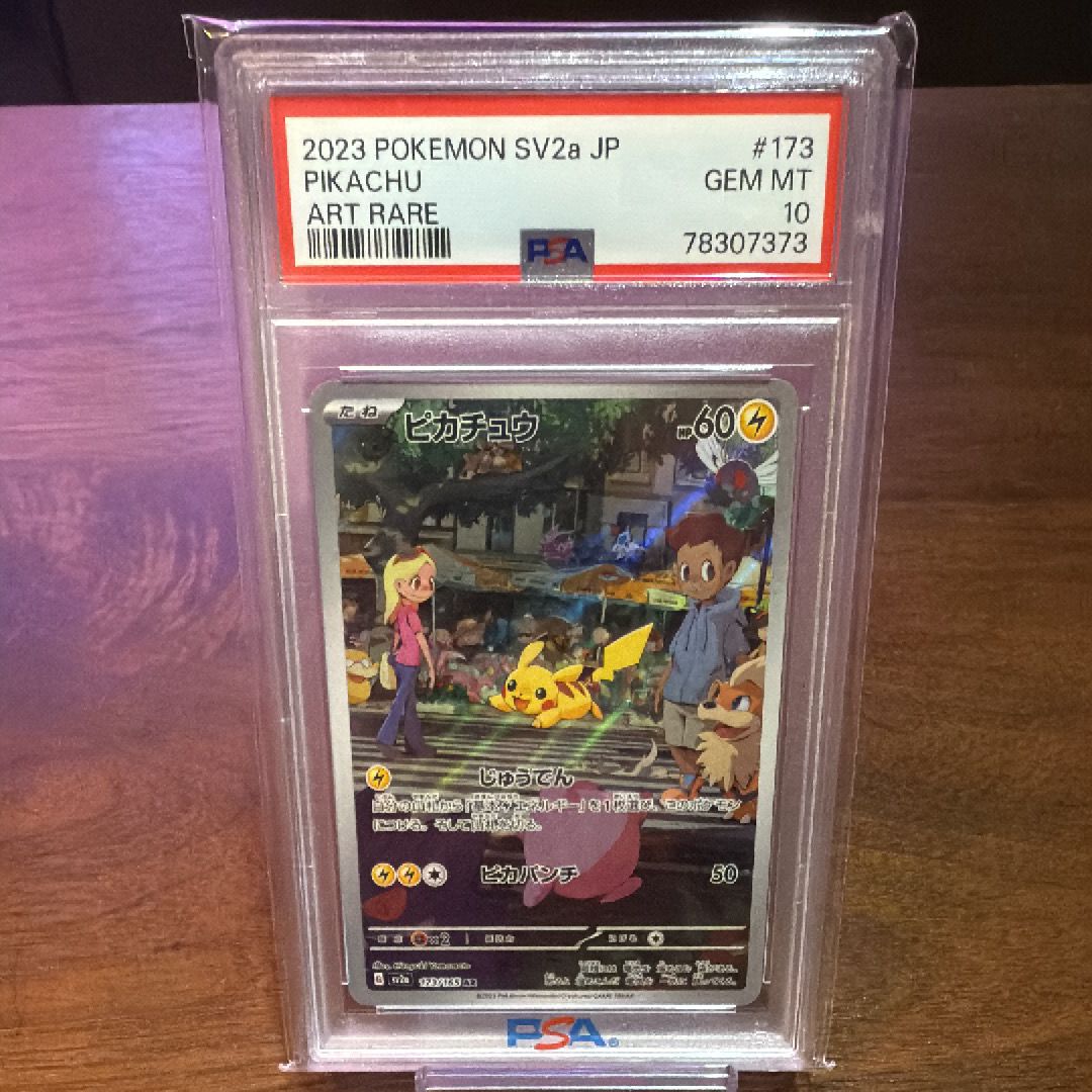 ピカチュウ AR[SV2a 173/165](強化拡張パック「ポケモンカード151」)