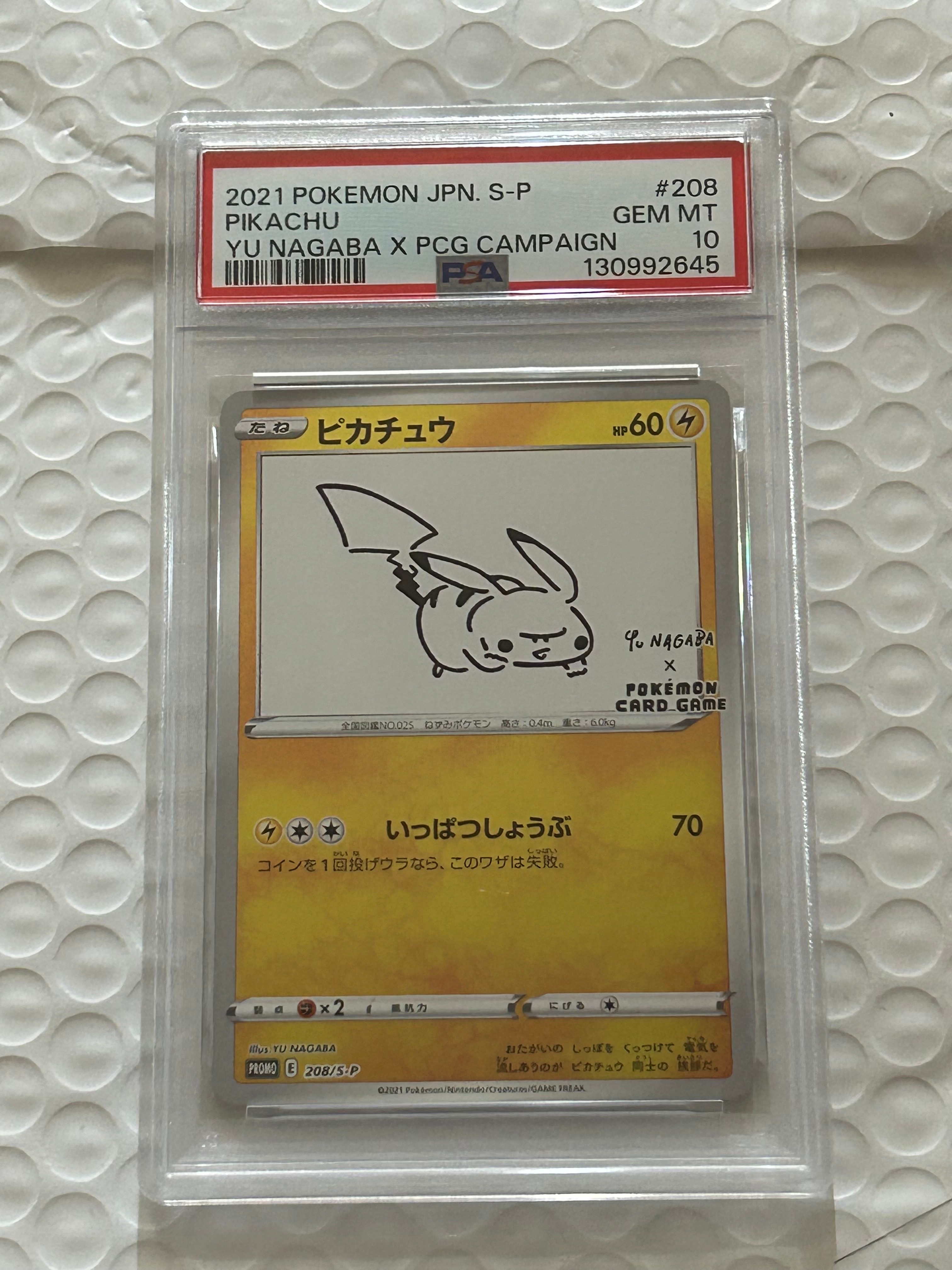 ピカチュウ:プロモ [S-P 208](「YU NAGABA×ポケモンカードゲーム」プロモーションカード「S-P」)