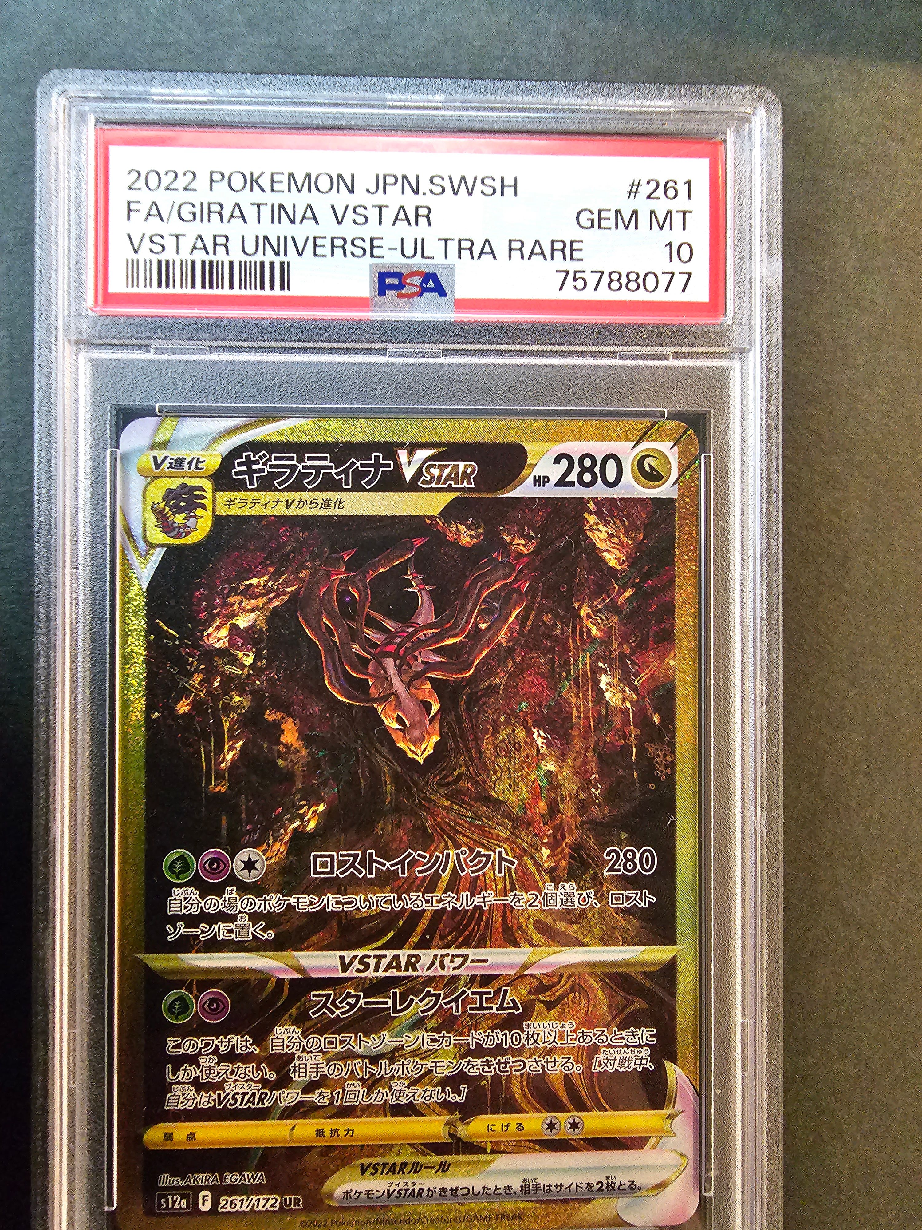 ギラティナVSTAR UR[s12a 261/172](ハイクラスパック「VSTARユニバース」)