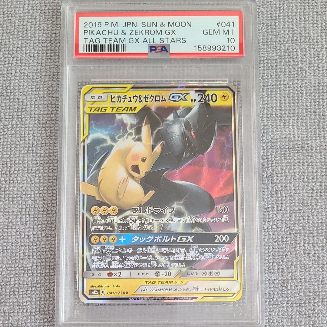 ピカチュウ&ゼクロムGX RR [SM12a 041/173](ハイクラスパック「TAG TEAM GX タッグオールスターズ」)