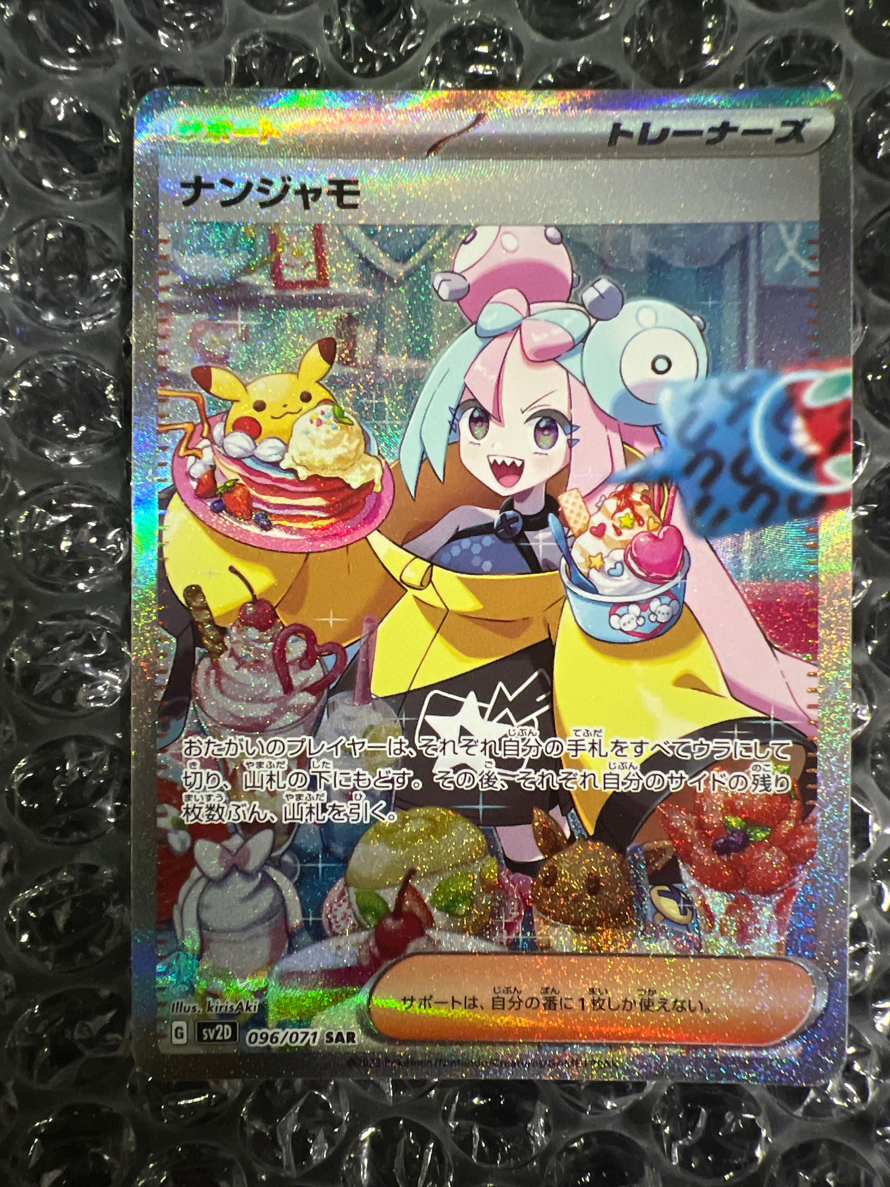 ナンジャモ SAR[SV2D 096/071](拡張パック「クレイバースト」)
