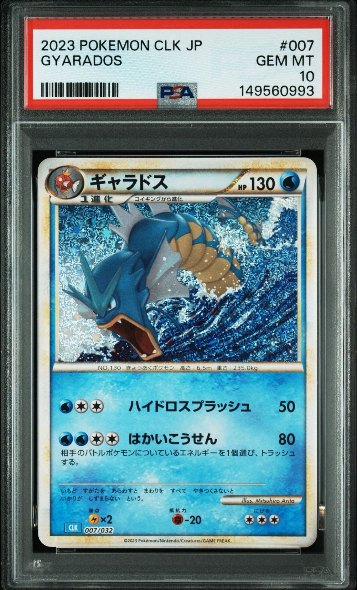 PSA10】ギャラドス [CLK 007/032](ポケモンカードゲーム Classic) 1枚