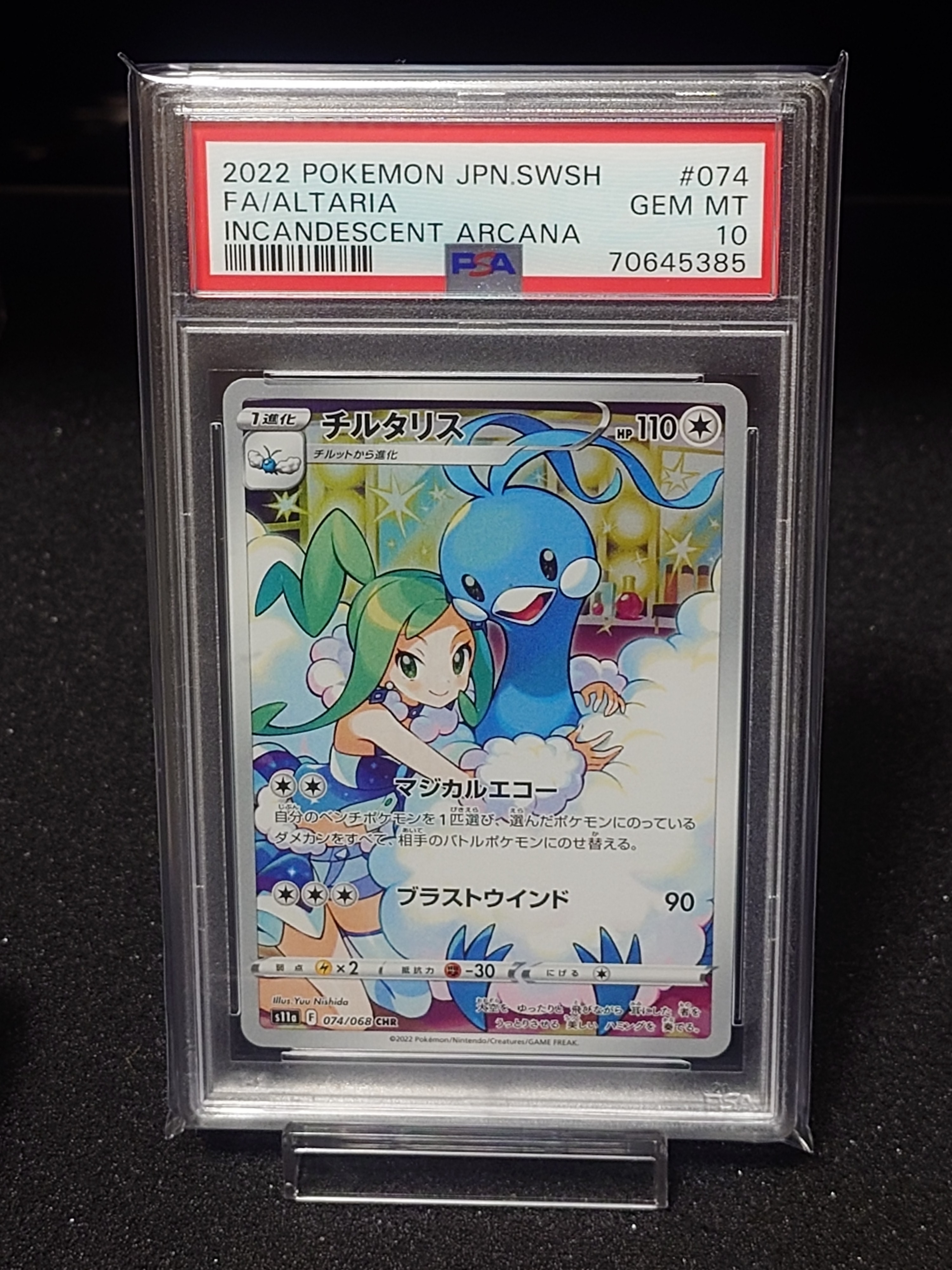 チルタリス CHR [s11a 074/068](強化拡張パック『白熱のアルカナ』)