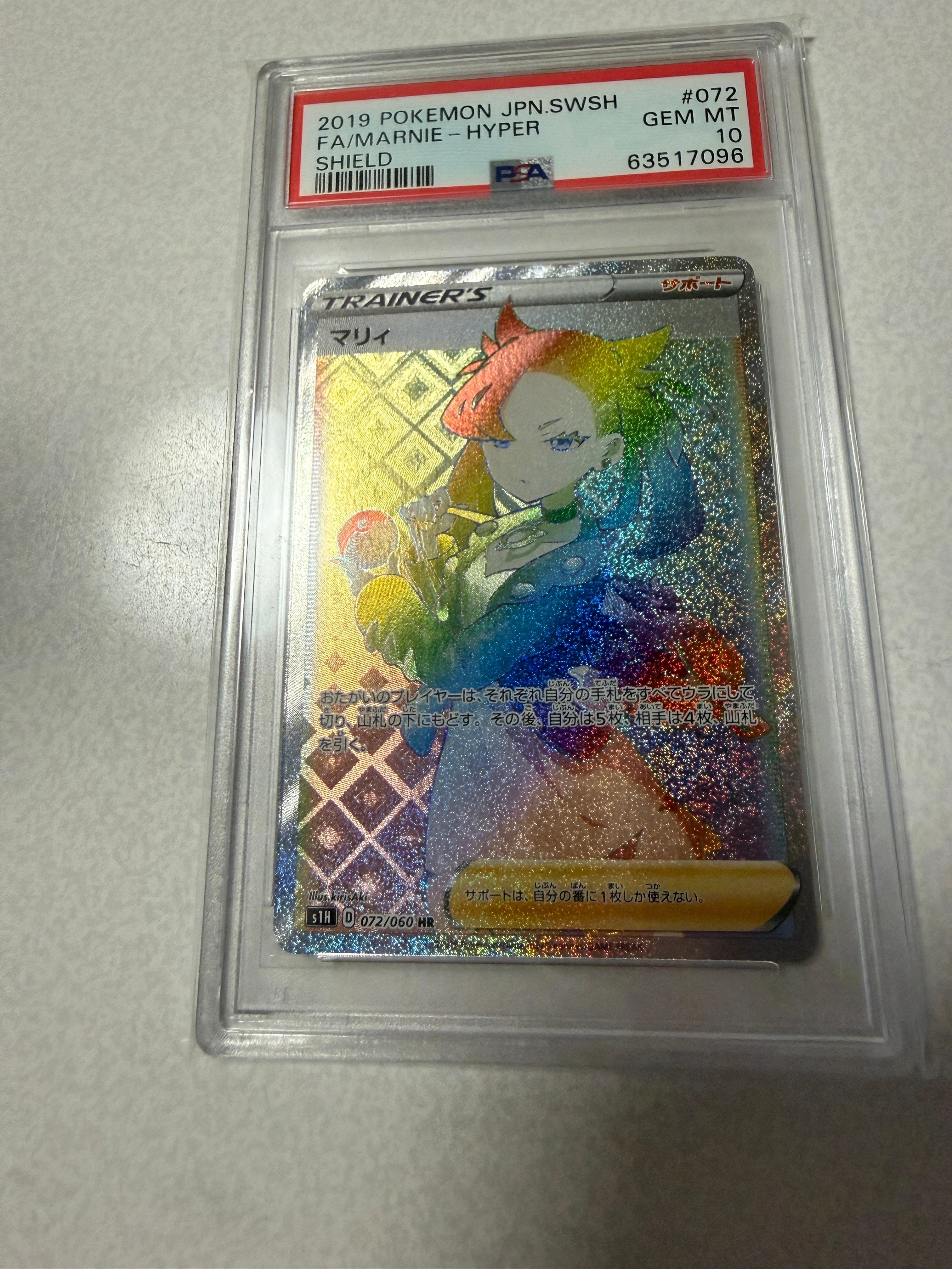 PSA10】マリィ HR[S1H 072/060](拡張パック「シールド」) 1枚の中古