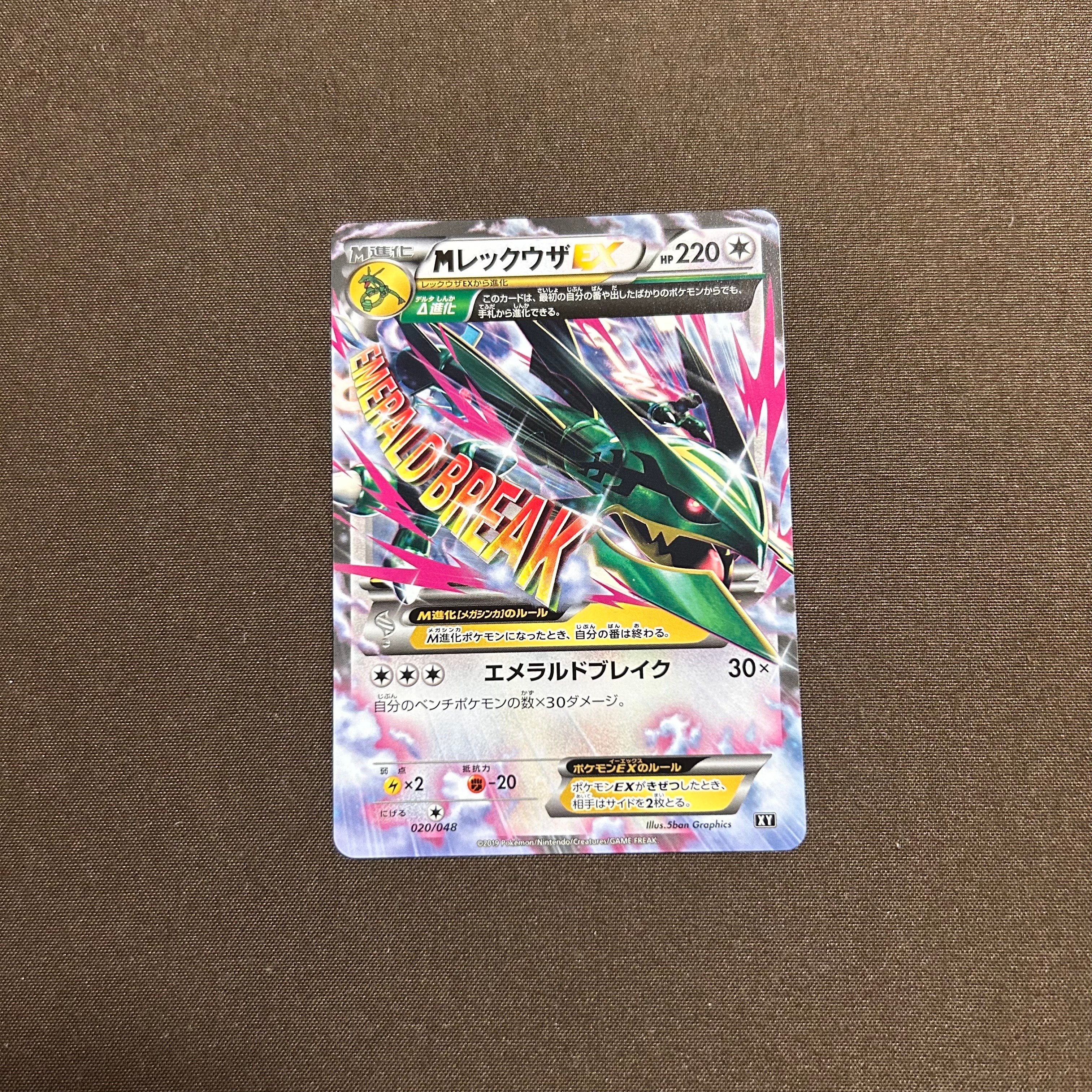 MレックウザEX [XY 020/048](BW / XY「エクストラレギュレーションBOX」)