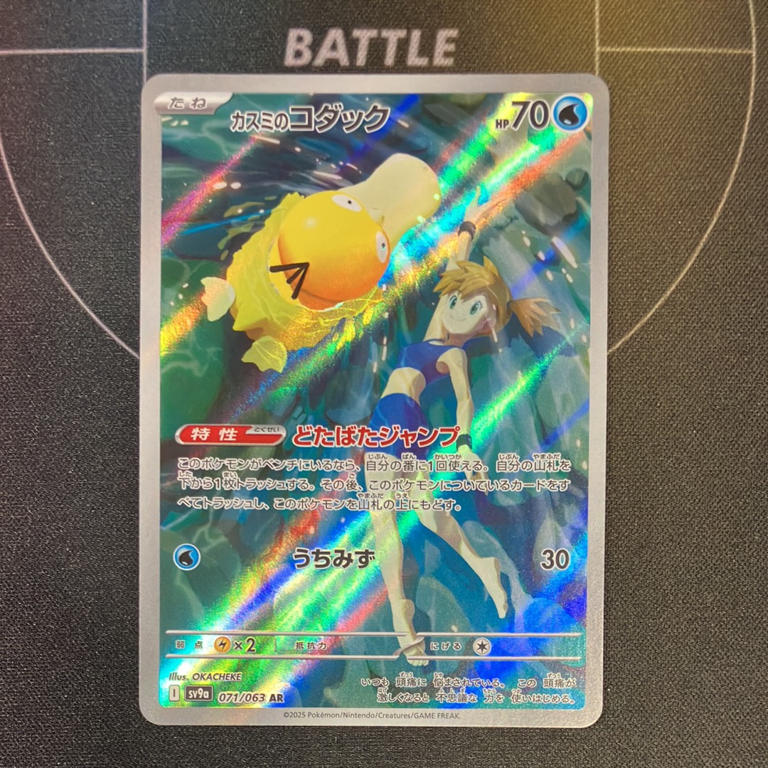 状態A】カスミのコダック AR [SV9a 071/063](強化拡張パック「熱風の