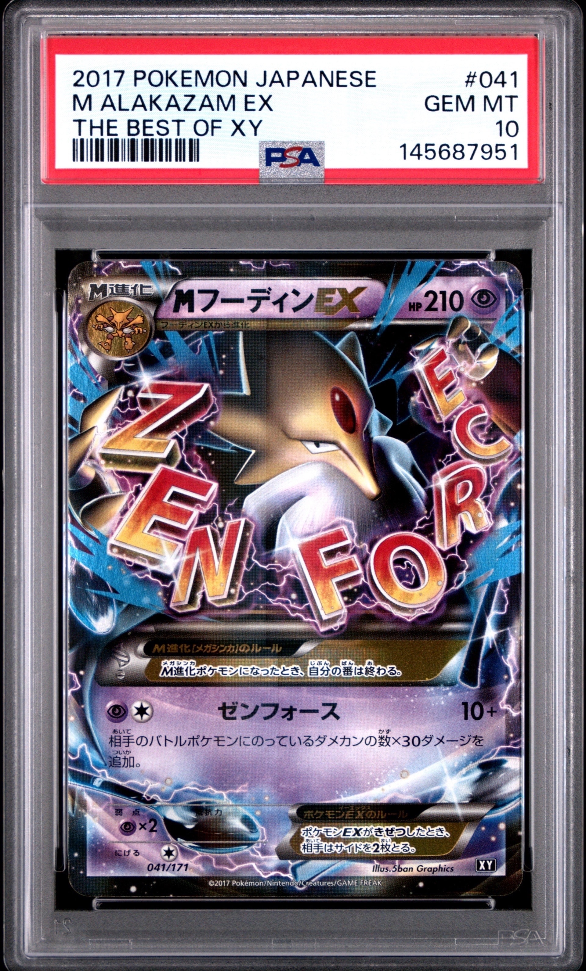 【PSA10】MフーディンEX RR BEST OF XY PSA10】フーディンEX [XY 040/171](ハイクラスパック「THE BEST OF XY