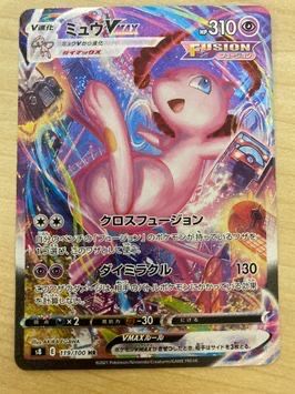 ミュウVMAX HR: SA[S8 119/100](拡張パック「フュージョンアーツ」)