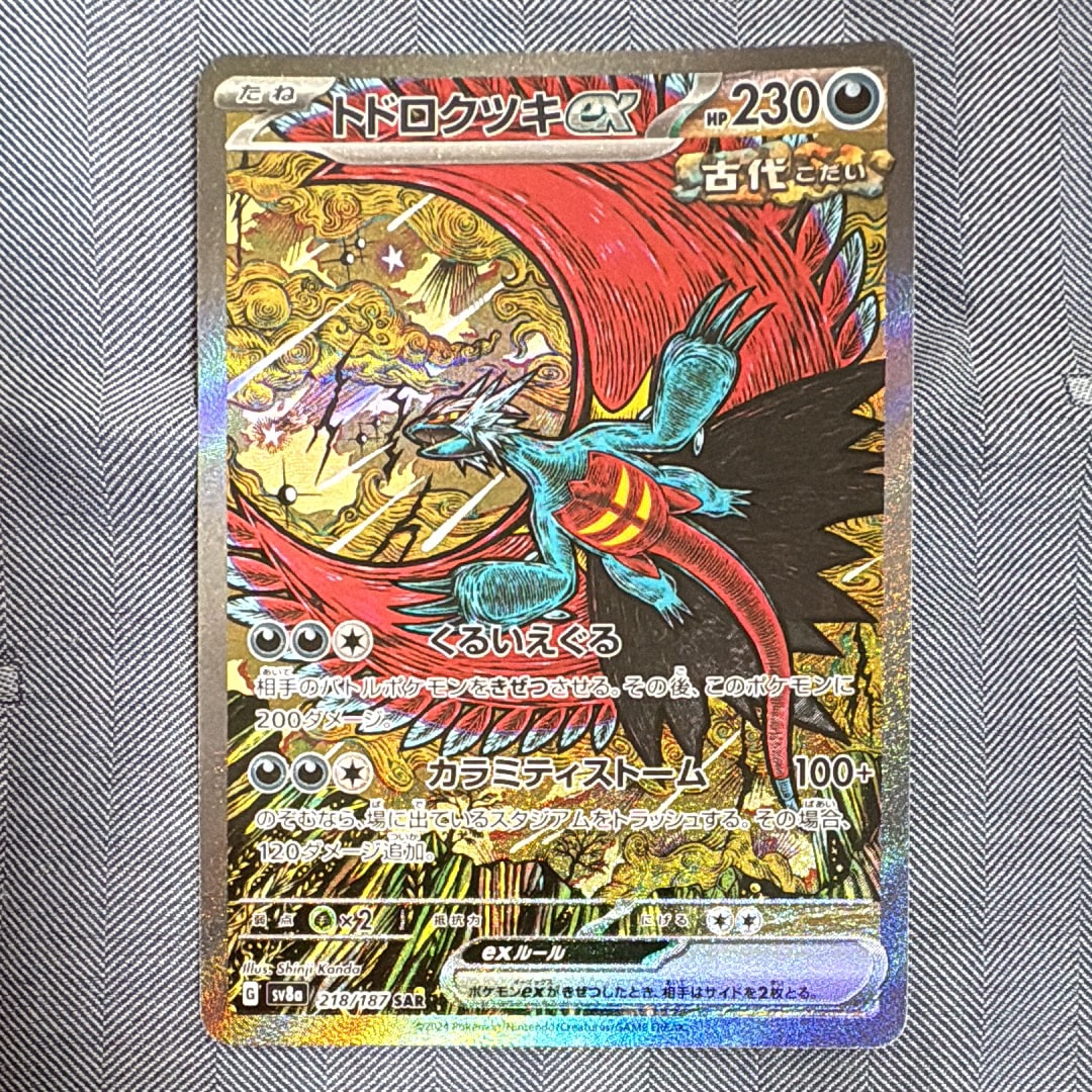 トドロクツキex SAR [SV8a 218/187](ハイクラスパック「テラスタルフェスex」)