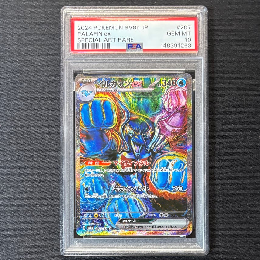 PSA10 イルカマンex SAR 207/187 sv8a テラスタルフェス Amazon.co.jp PSA10 イルカマンex SAR 207/187 sv8a テラスタルフェス Amazon.co.jp