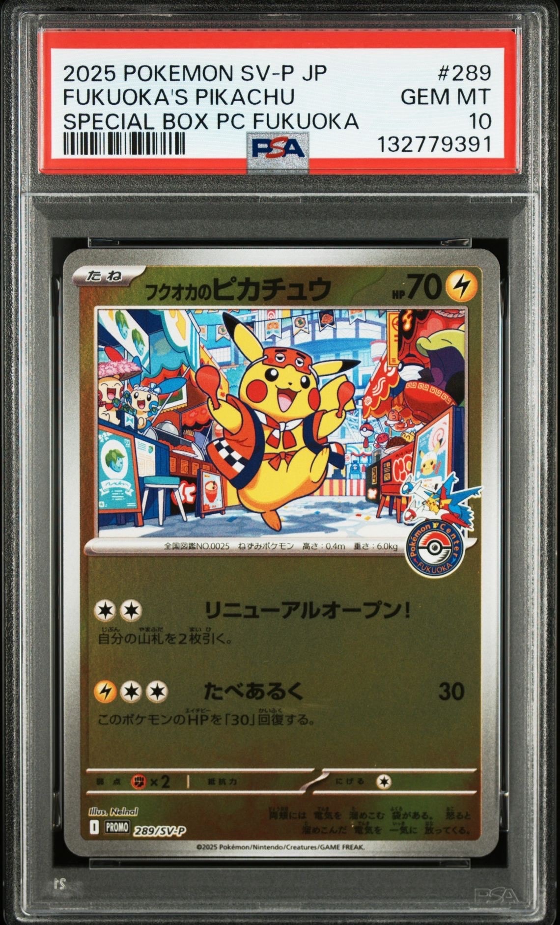 フクオカのピカチュウ P [SV-P 289](スペシャルBOX「ポケモンセンターフクオカ」)