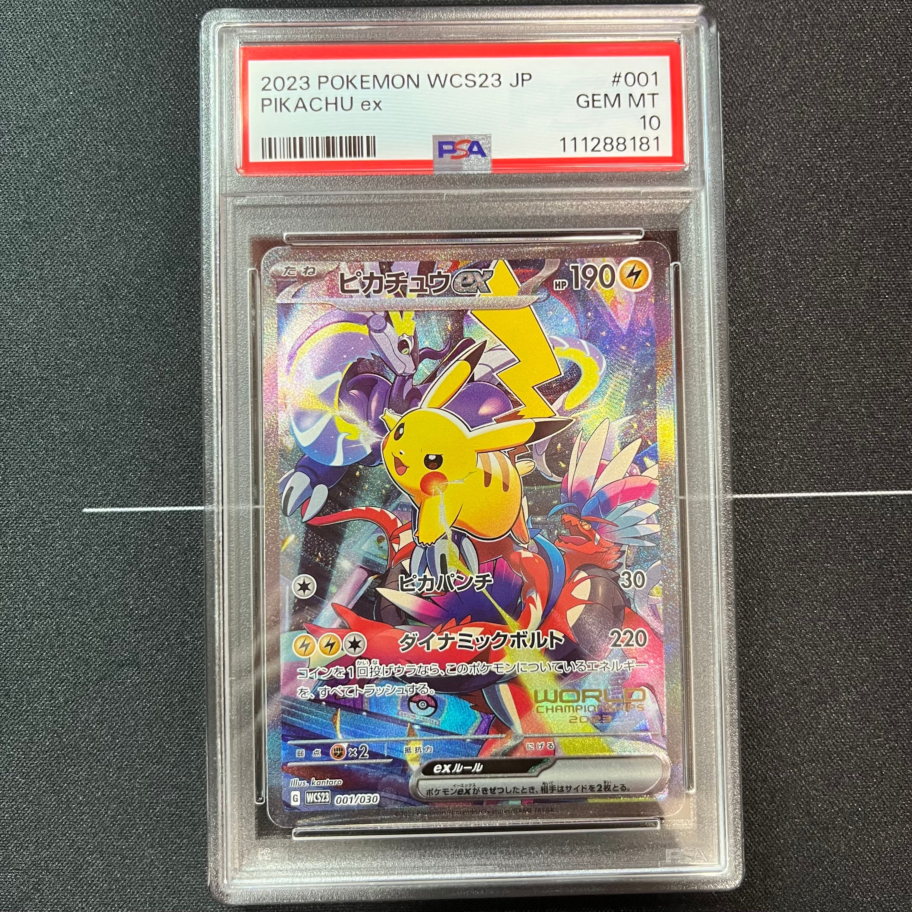 ピカチュウex [WCS23 001/030](ポケモンワールドチャンピオンシップス2023横浜 記念デッキ「ピカチュウ」)