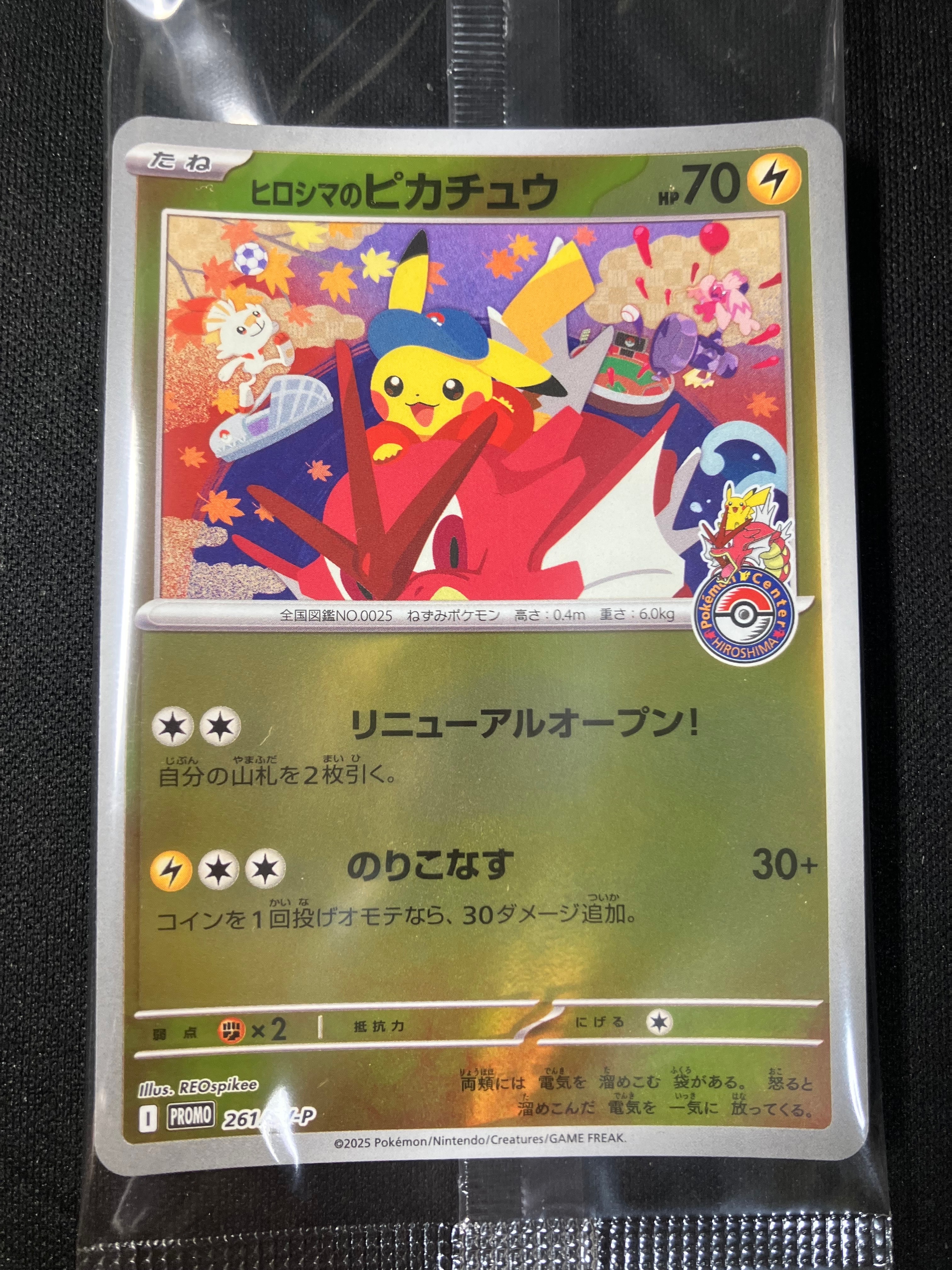 ヒロシマのピカチュウ P [SV-P 261](スペシャルBOX「ポケモンセンターヒロシマ」)