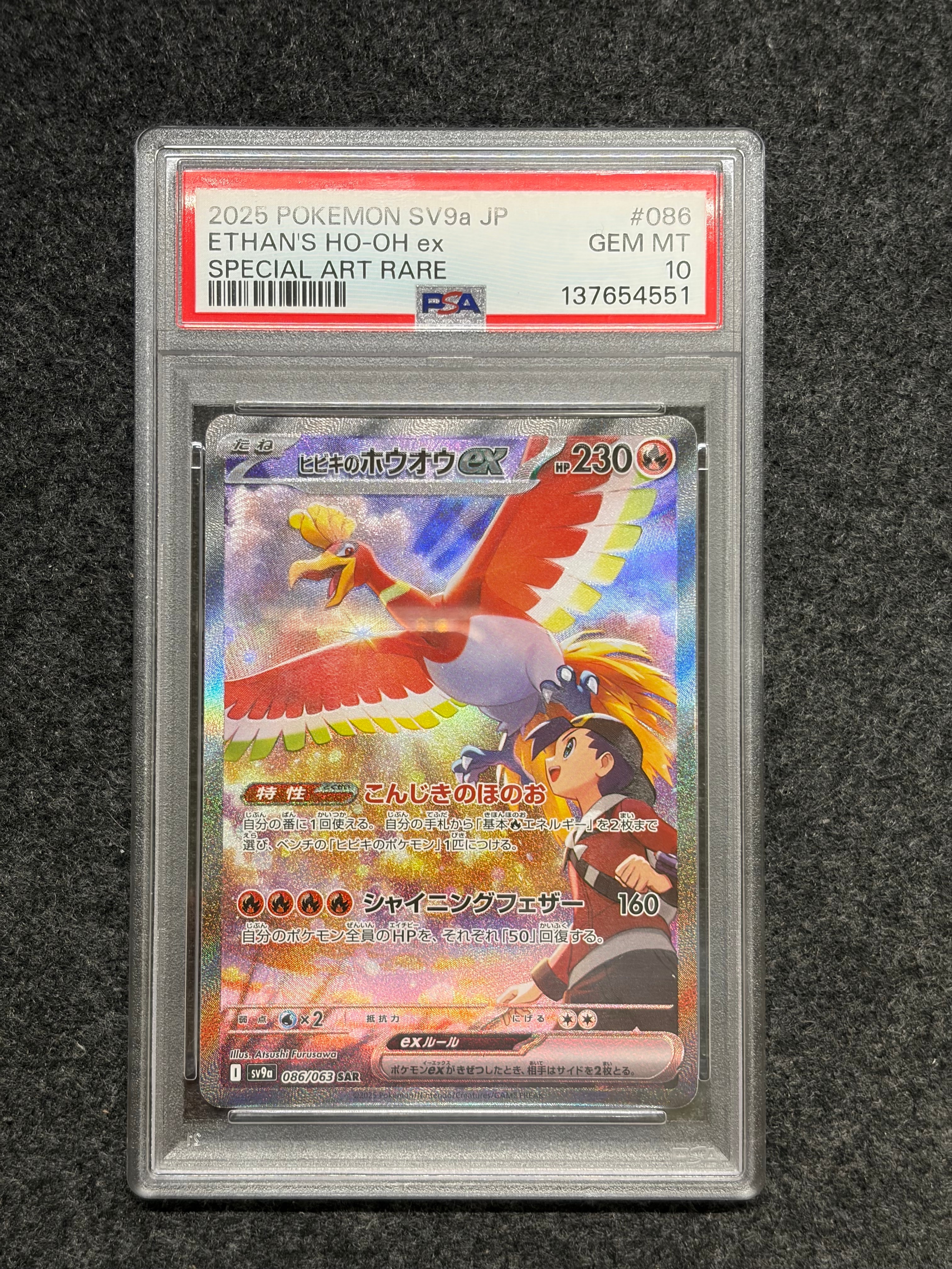 ヒビキのホウオウex SAR [SV9a 086/063](強化拡張パック「熱風のアリーナ」)