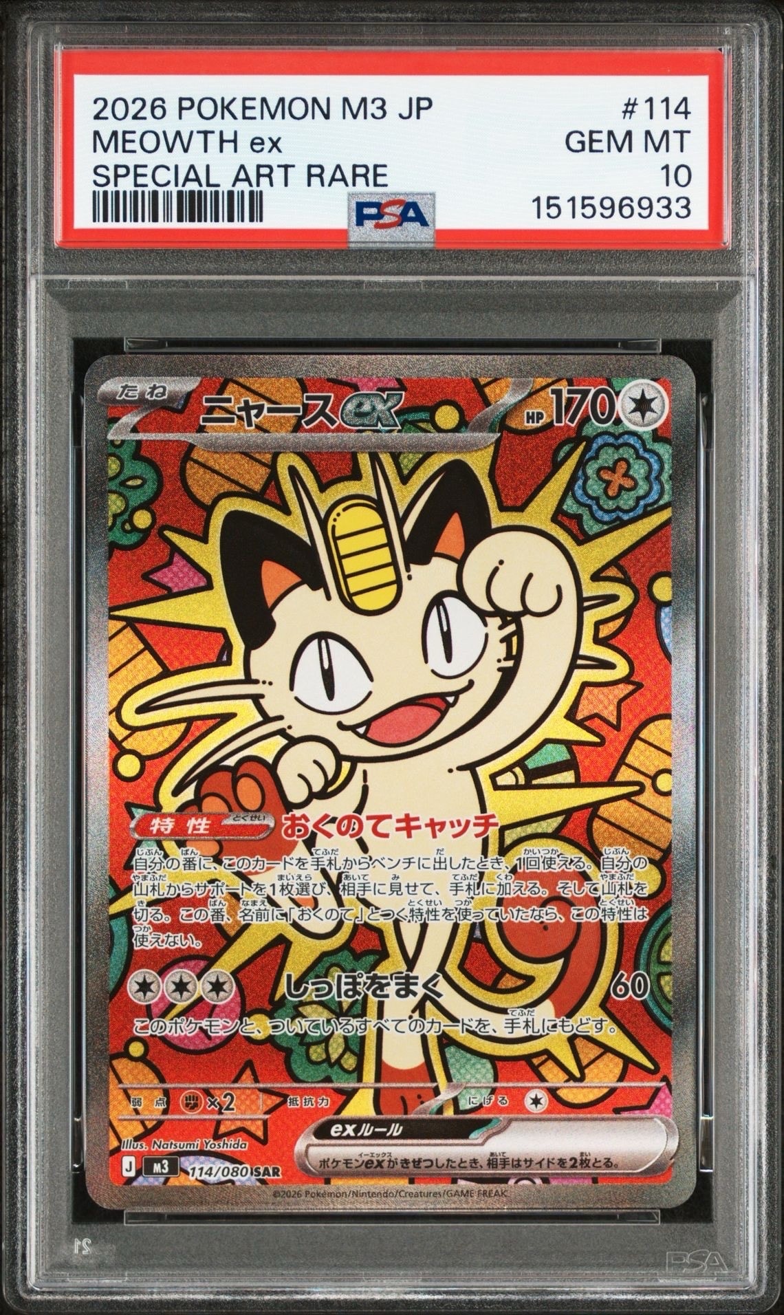 ニャースex SAR [M3 114/080](拡張パック「ムニキスゼロ」)