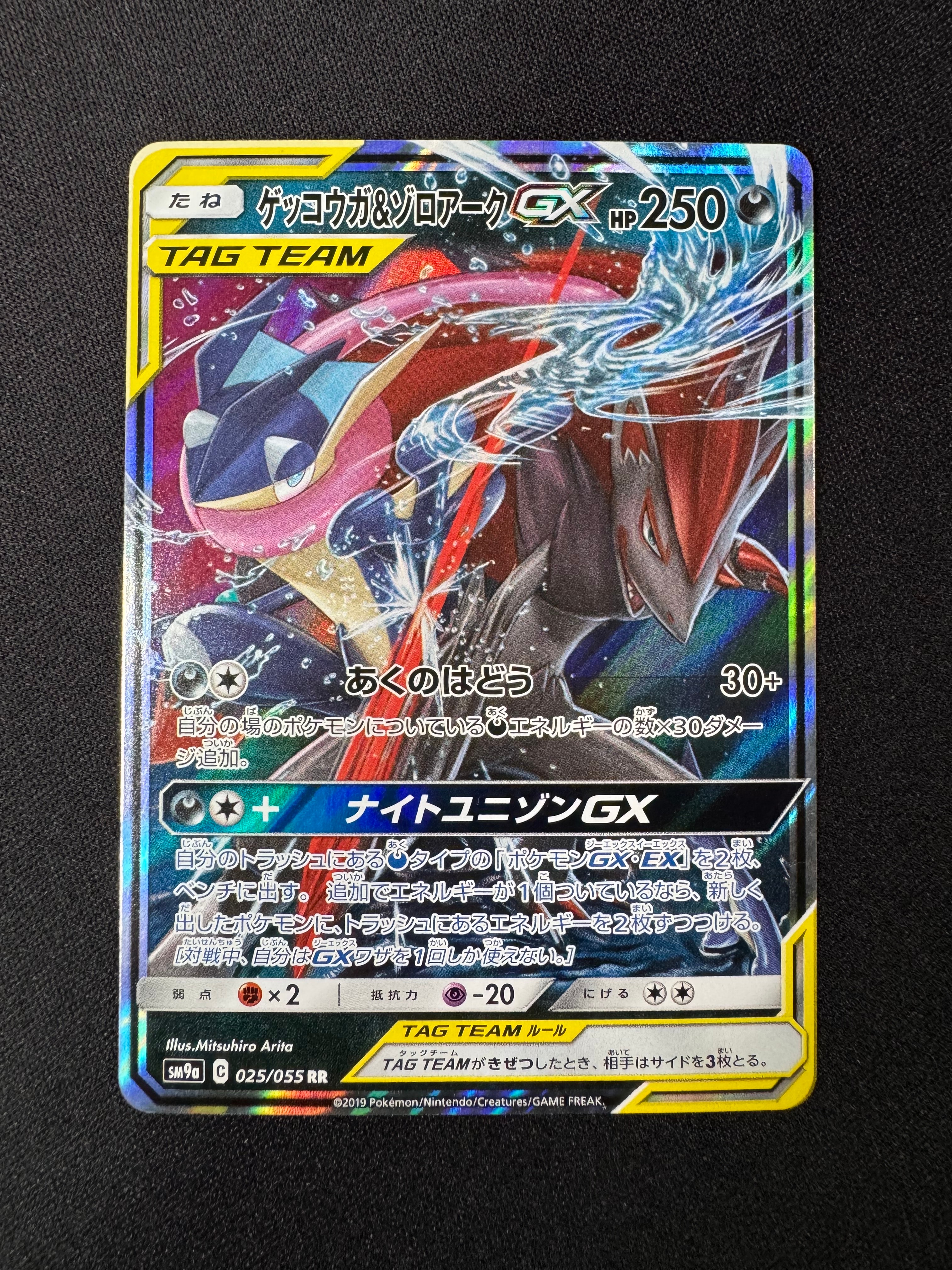 ゲッコウガ&ゾロアークGX RR [SM9a 025/055](強化拡張パック「ナイトユニゾン」)