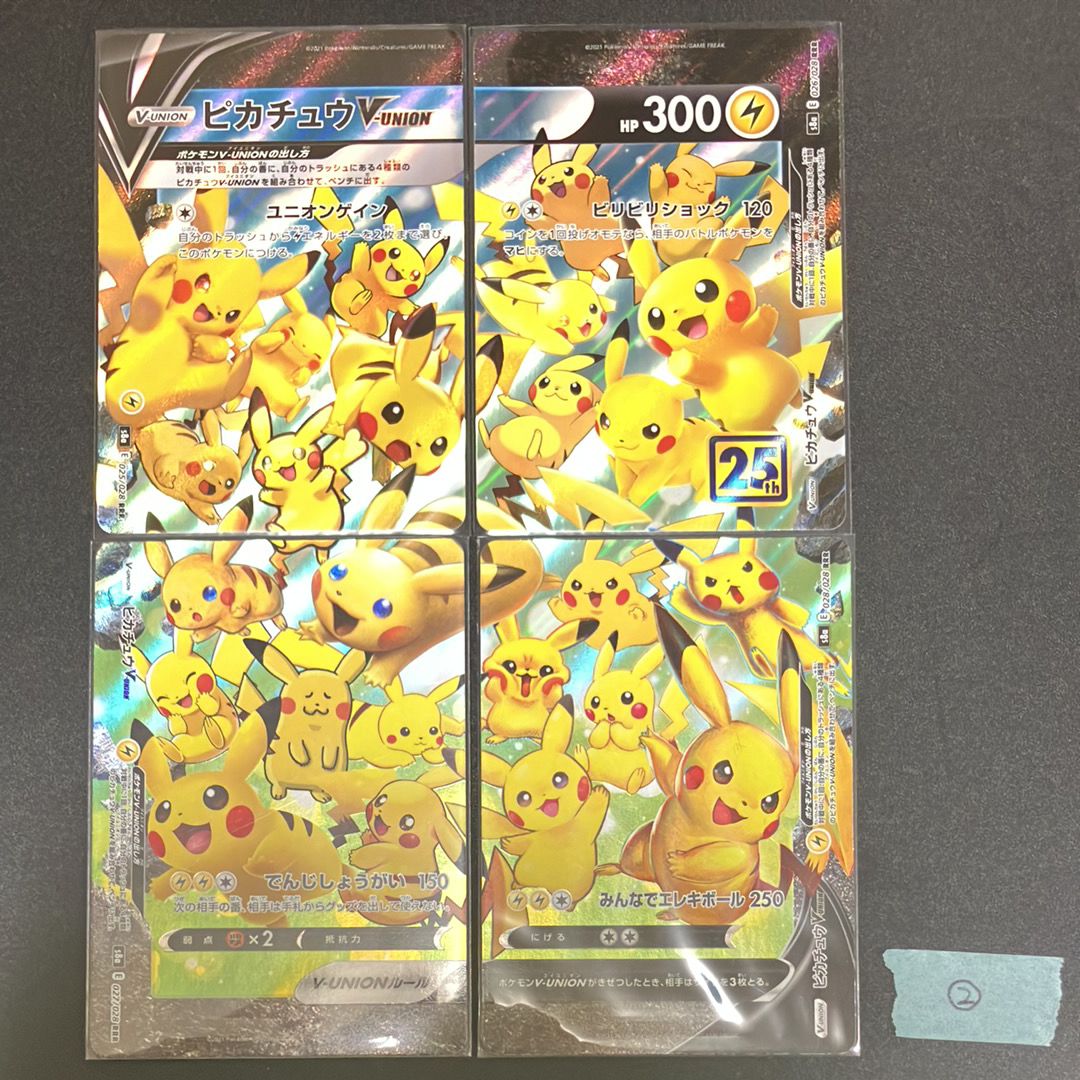 ピカチュウV-UNION RRR[s8a 025-028/028](拡張パック「25th アニバーサリーコレクション」)