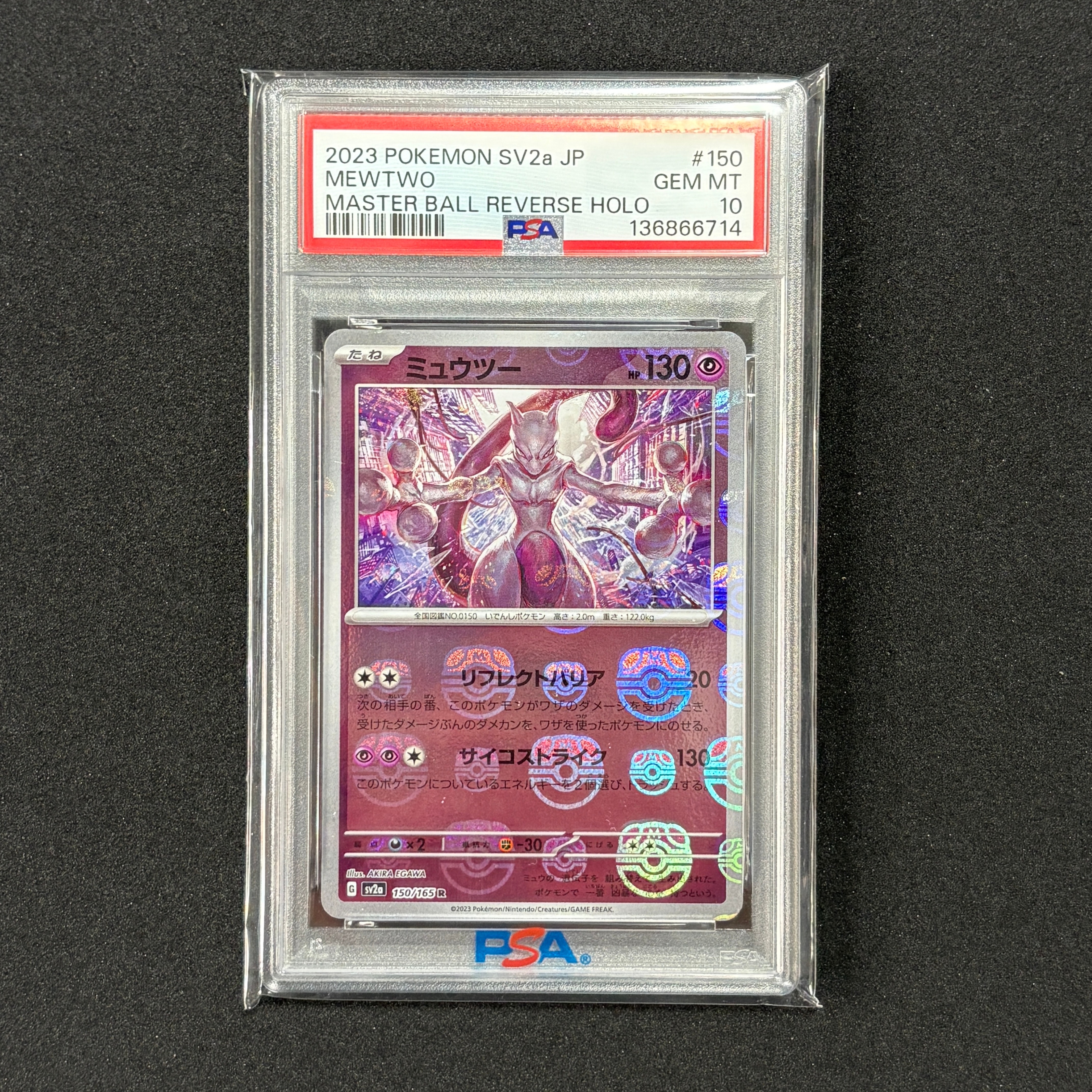 ミュウツー R: マスターボールミラー[SV2a 150/165](強化拡張パック