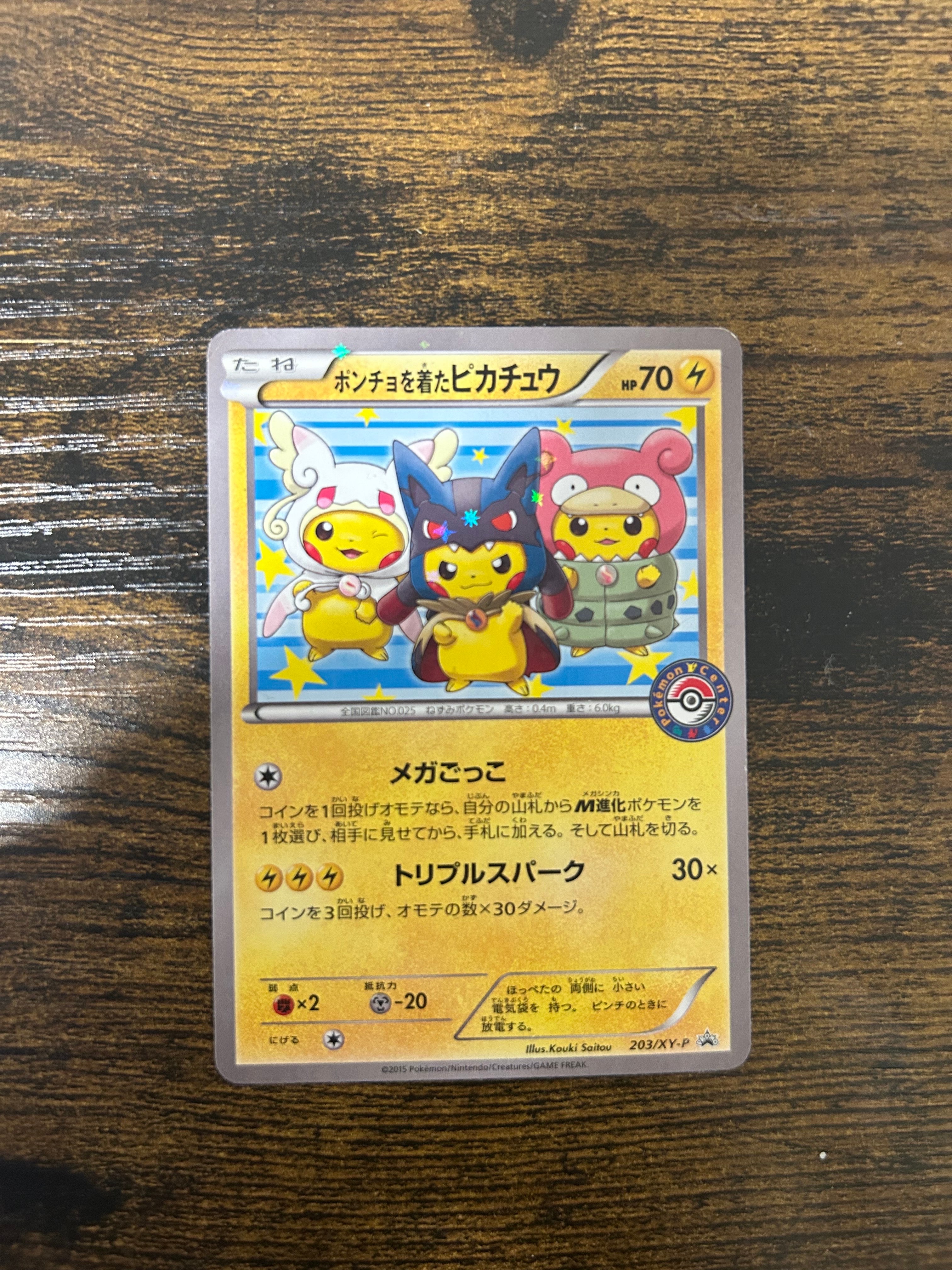 ポンチョを着たピカチュウ: プロモ (ポンチョピカチュウ) [XY-P 203/XY-P](プロモーションカード「XY-P」)