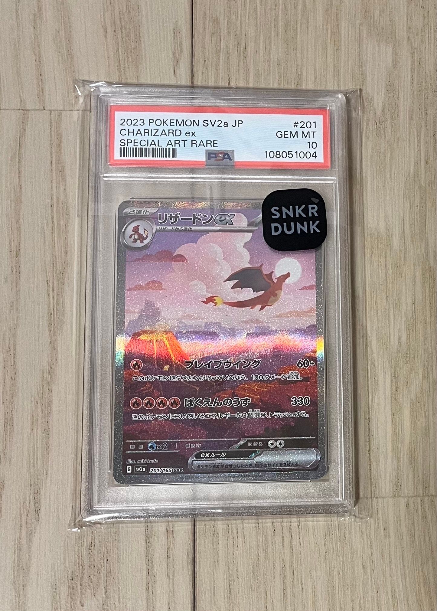 リザードンex SAR [SV2a 201/165](強化拡張パック「ポケモンカード151」)