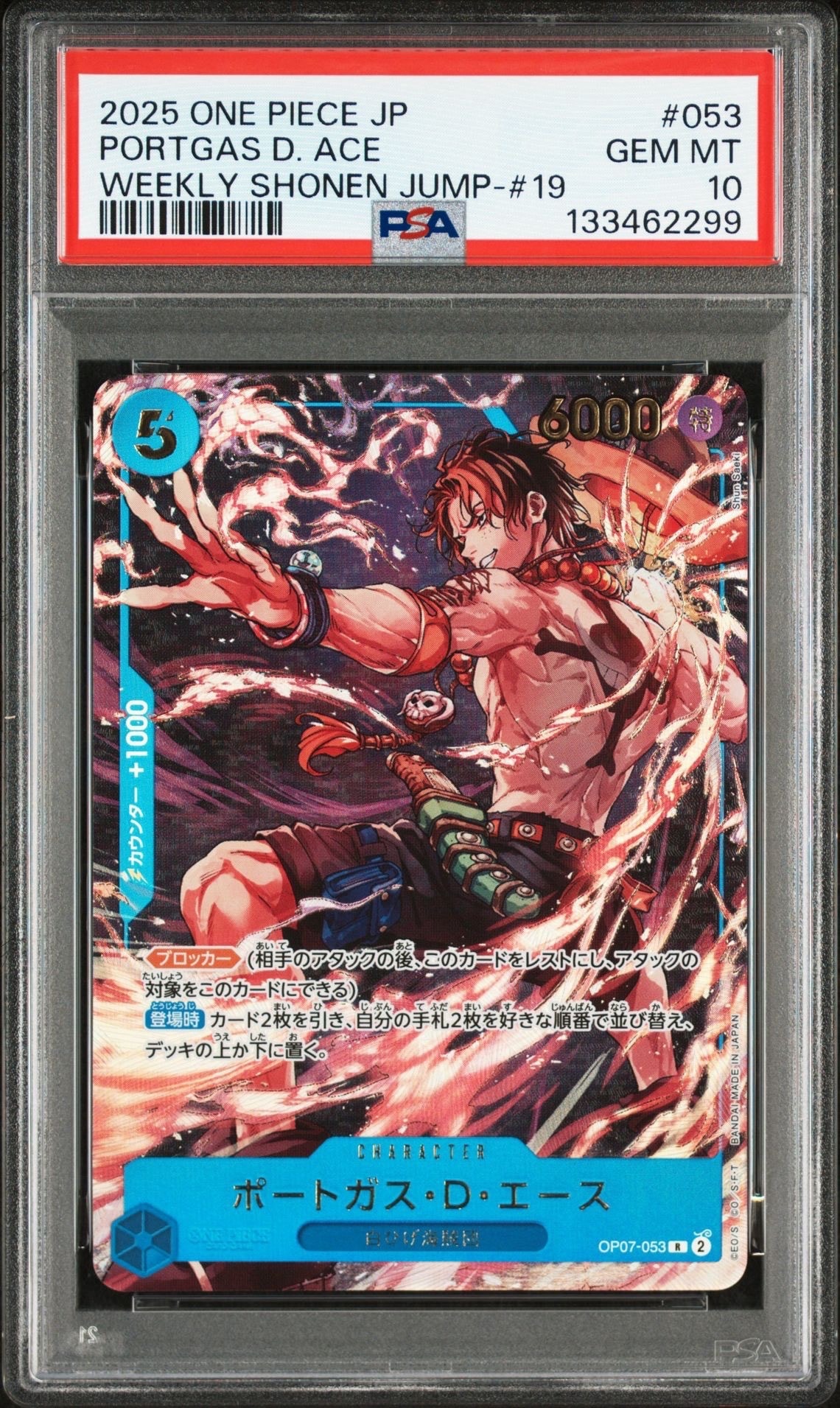 ポートガス・D・エース R [OP07-053](プロモーションカード「週刊少年ジャンプ2025年19号 応募者全員サービス」)