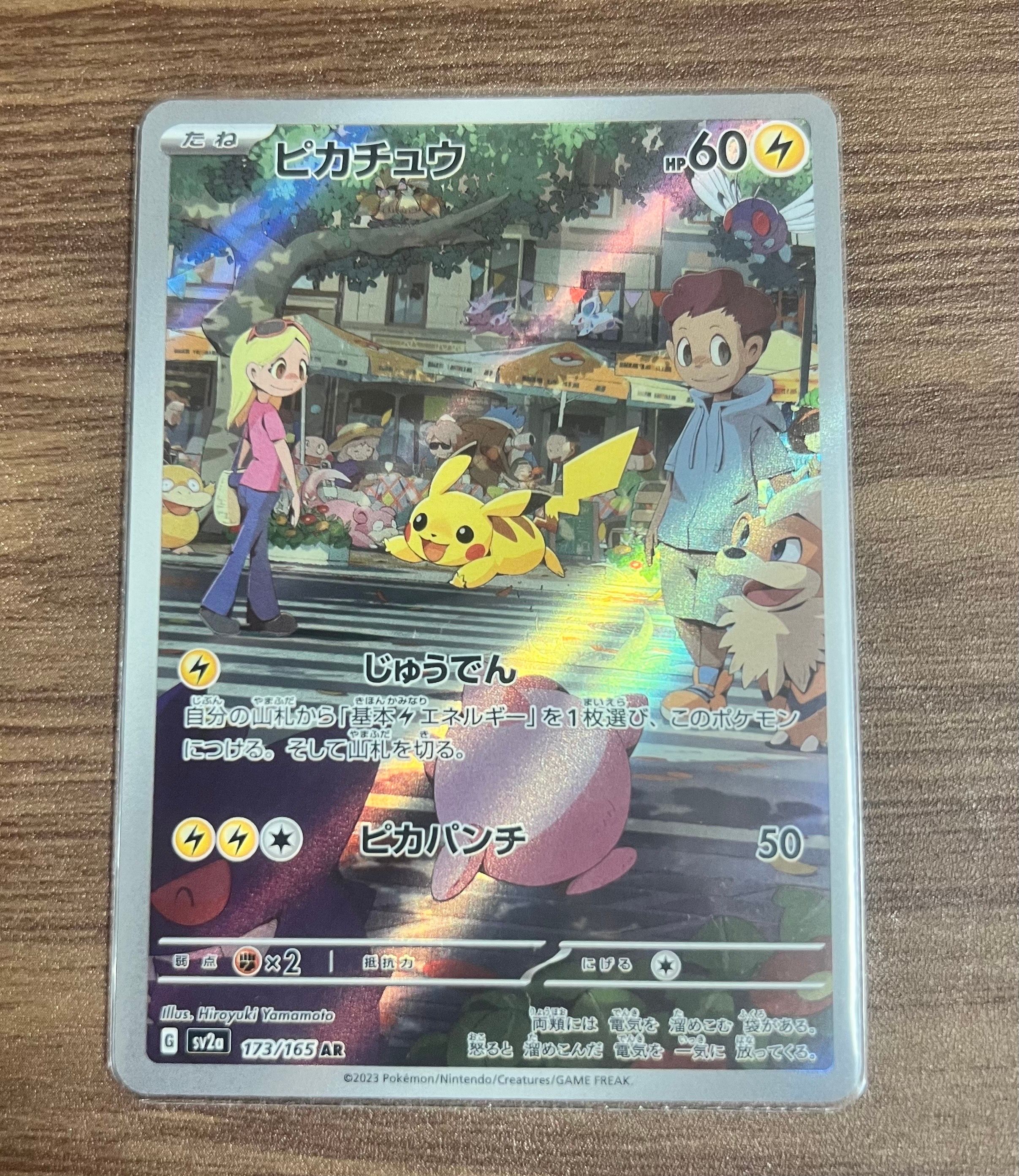 ピカチュウ AR[SV2a 173/165](強化拡張パック「ポケモンカード151」)