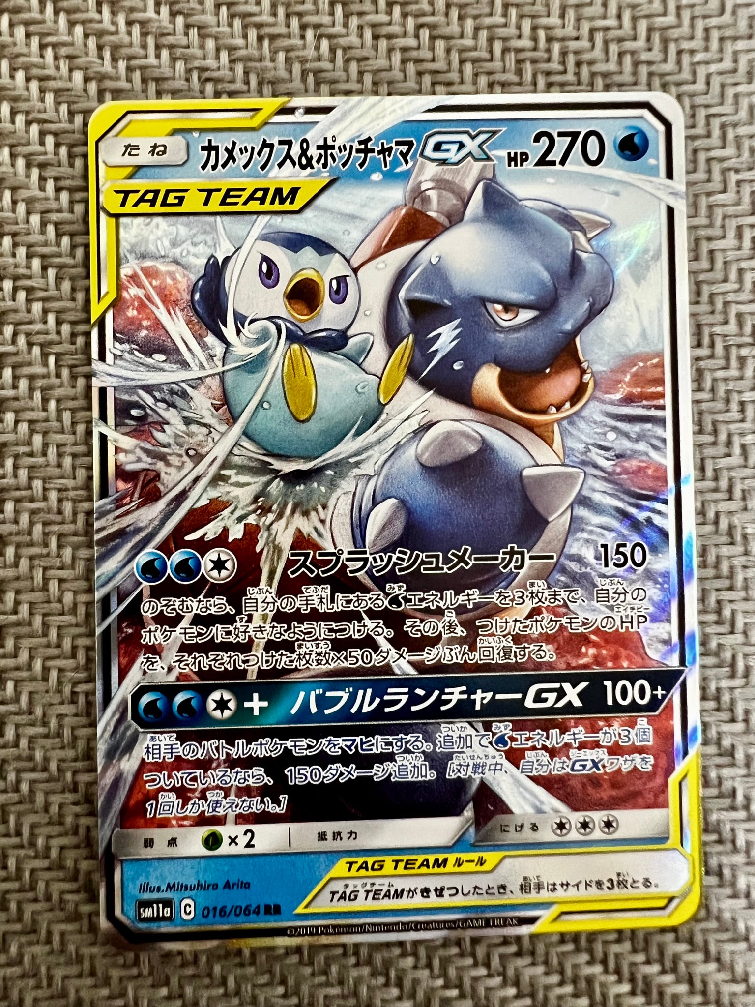 PSA10】カメックス&ポッチャマGX RR [SM11a 016/064](強化拡張パック