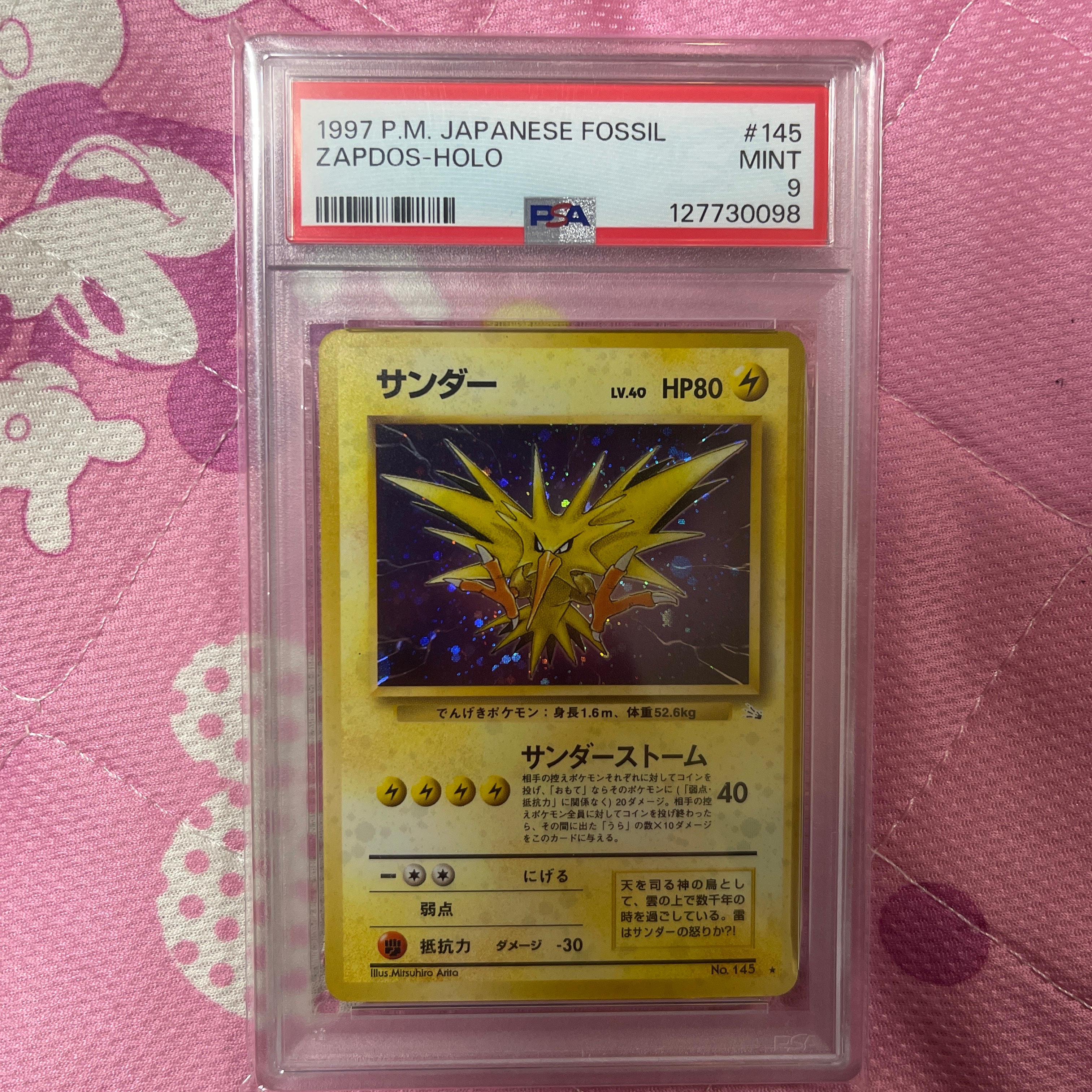 サンダー ★ : 旧裏 [PMCG3 No.145](拡張パック「化石の秘密」)