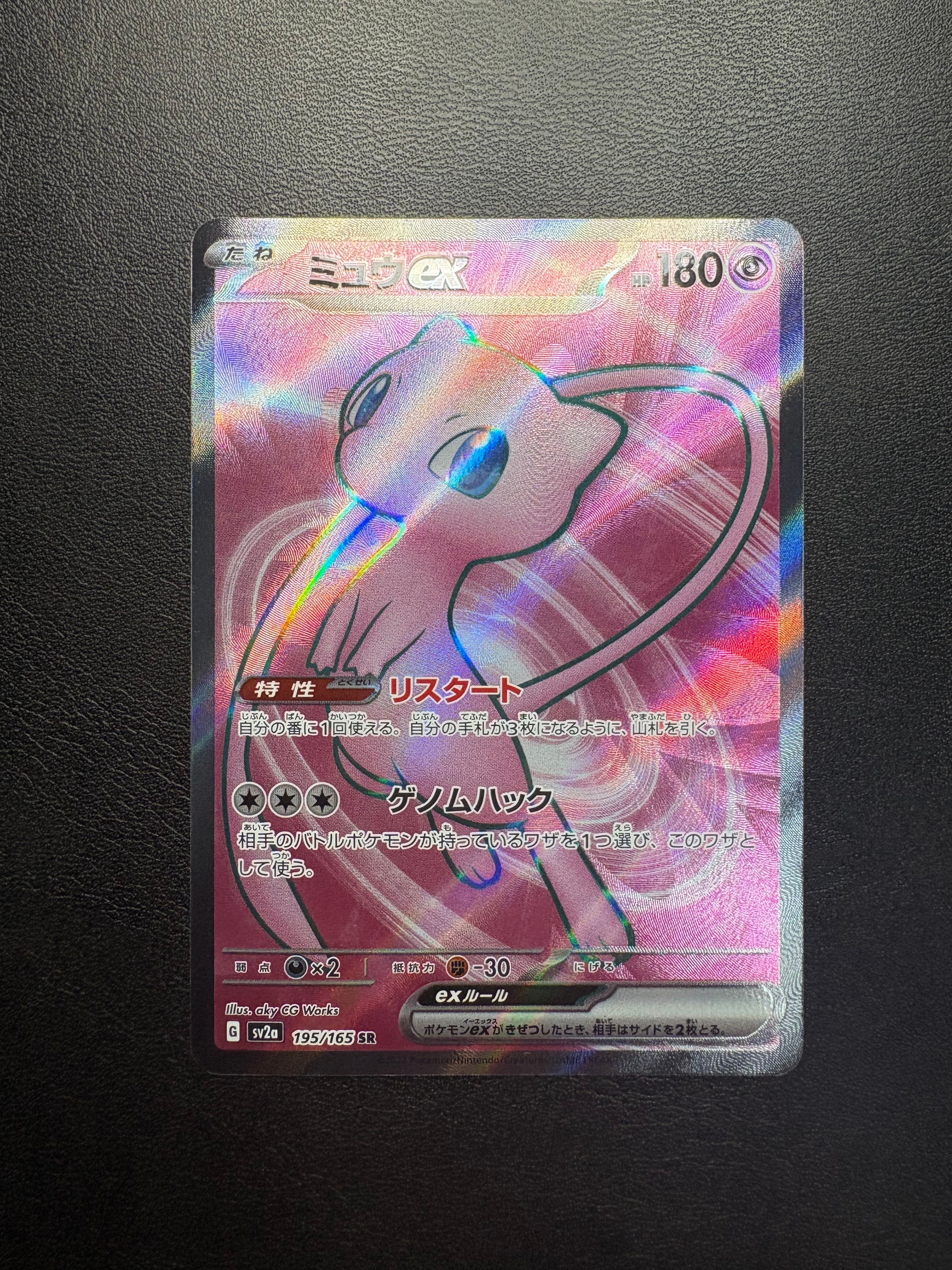 ミュウex SR[SV2a 195/165](強化拡張パック「ポケモンカード151」)