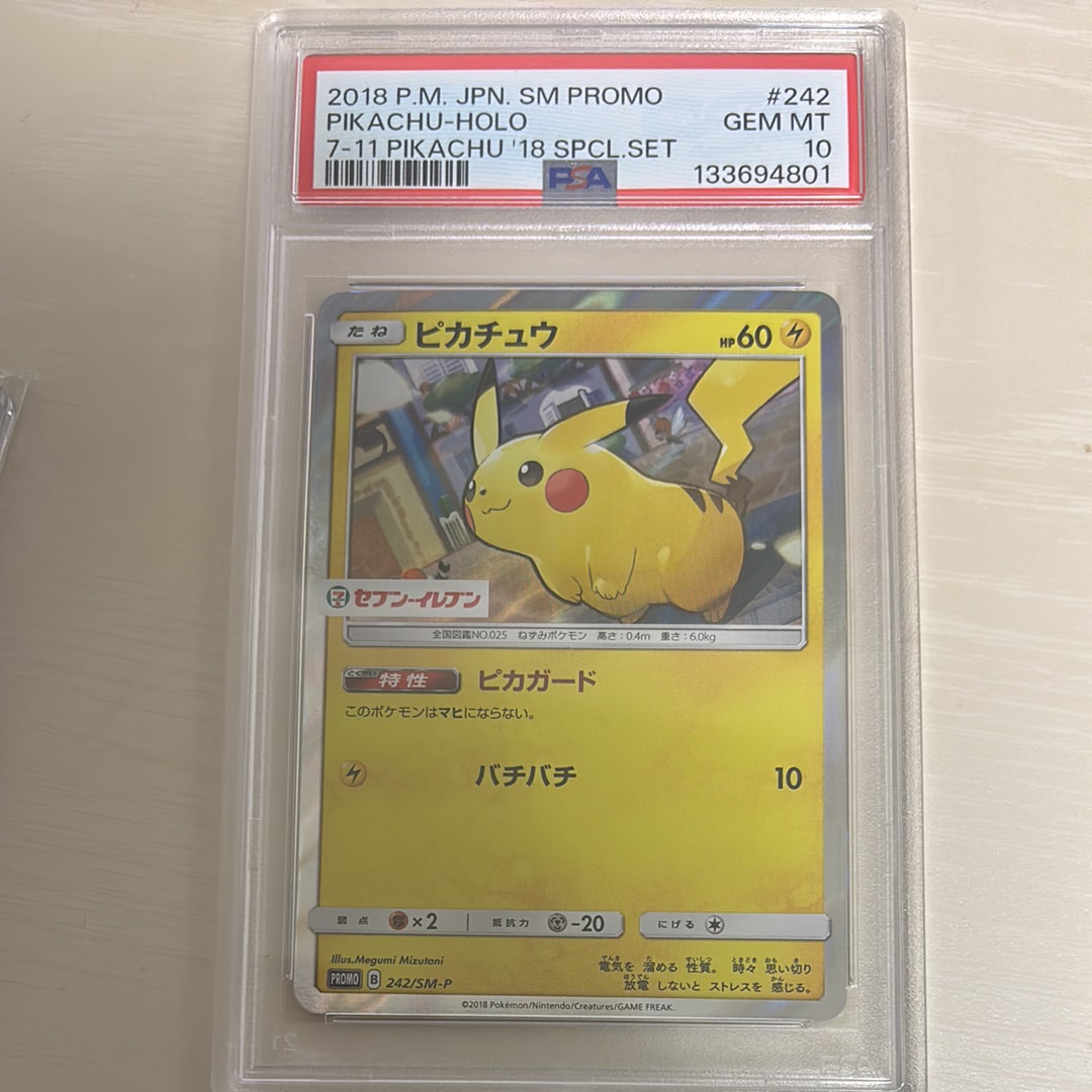 ピカチュウ P [SM-P 242](サン&ムーン スペシャルセット「ピカチュウ」)