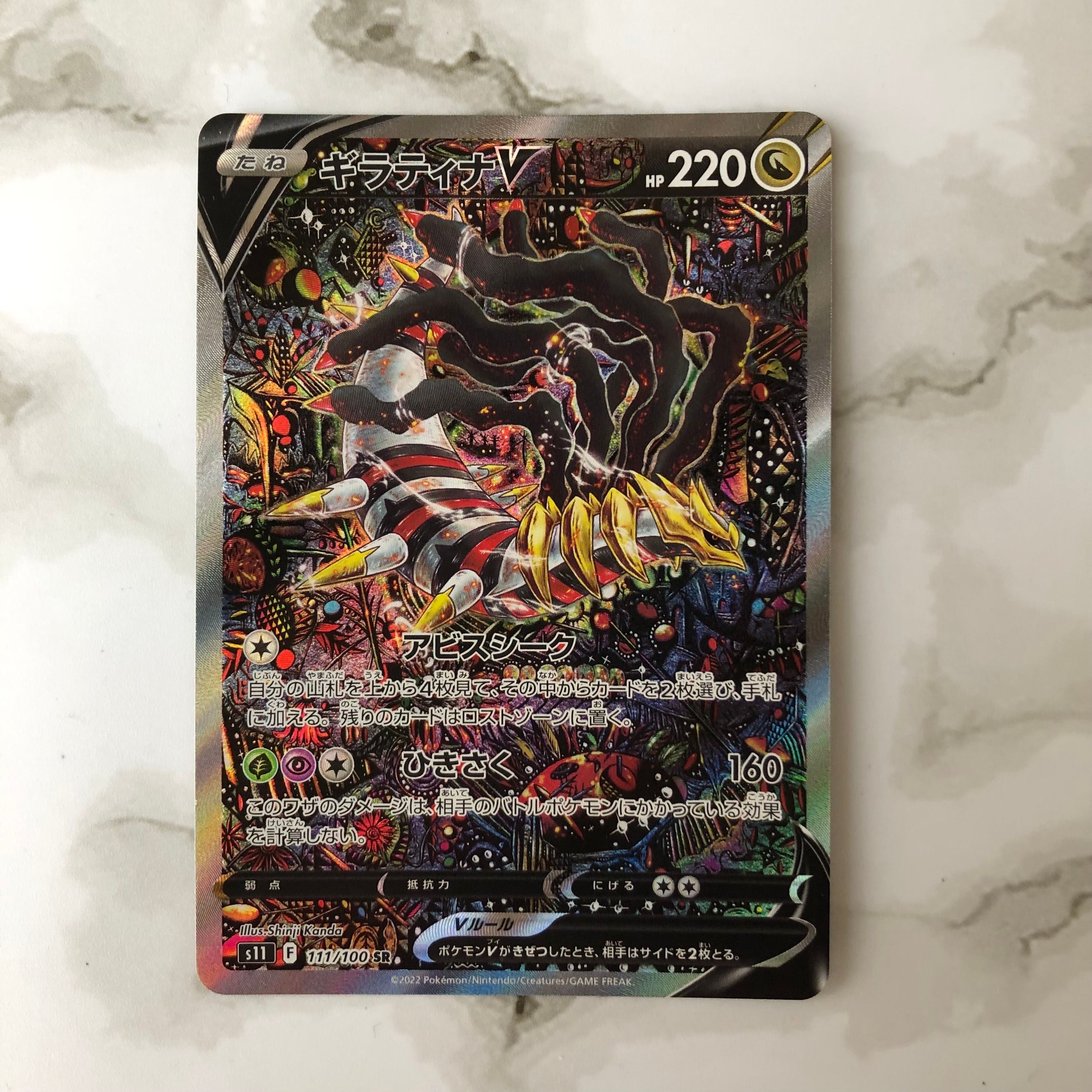ギラティナV SR: SA[S11 111/100](拡張パック「ロストアビス」)