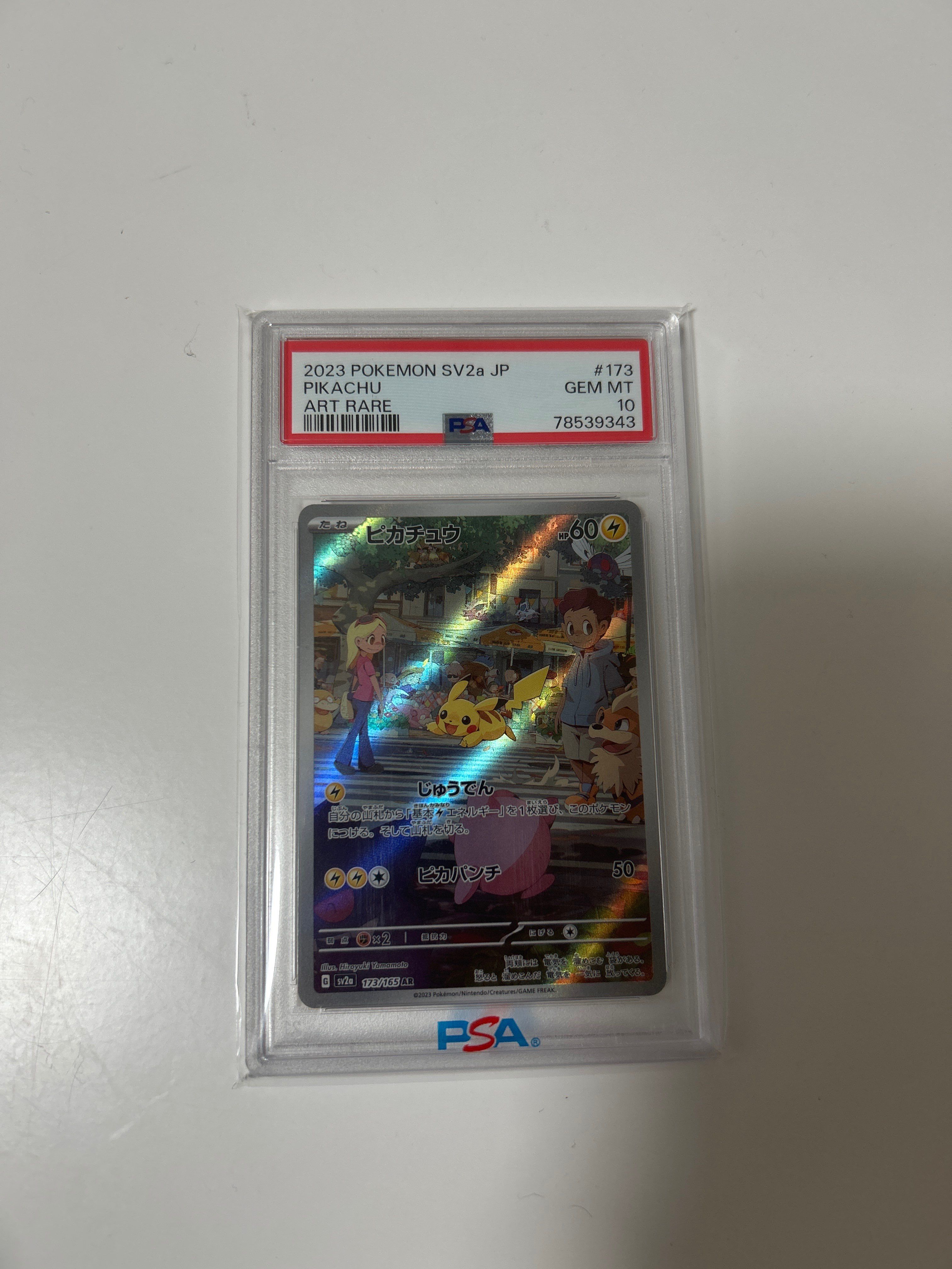 ピカチュウ AR[SV2a 173/165](強化拡張パック「ポケモンカード151」)