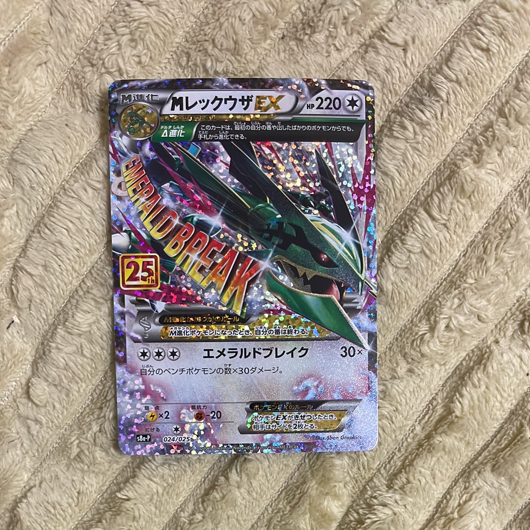 MレックウザEX: プロモ[S8a-P 024/025](プロモカードパック 25th ANNIVERSARY edition)