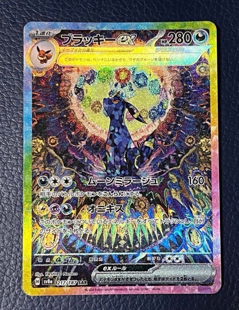 ブラッキーex SAR [SV8a 217/187](ハイクラスパック「テラスタルフェスex」)