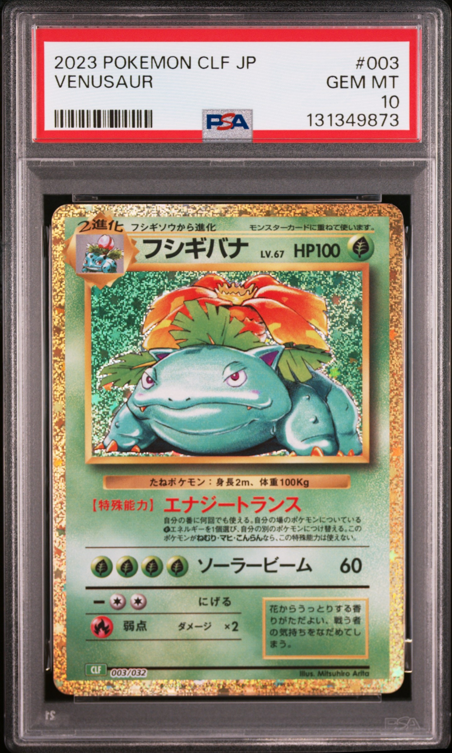 フシギバナ [CLF 003/032](ポケモンカードゲーム Classic)