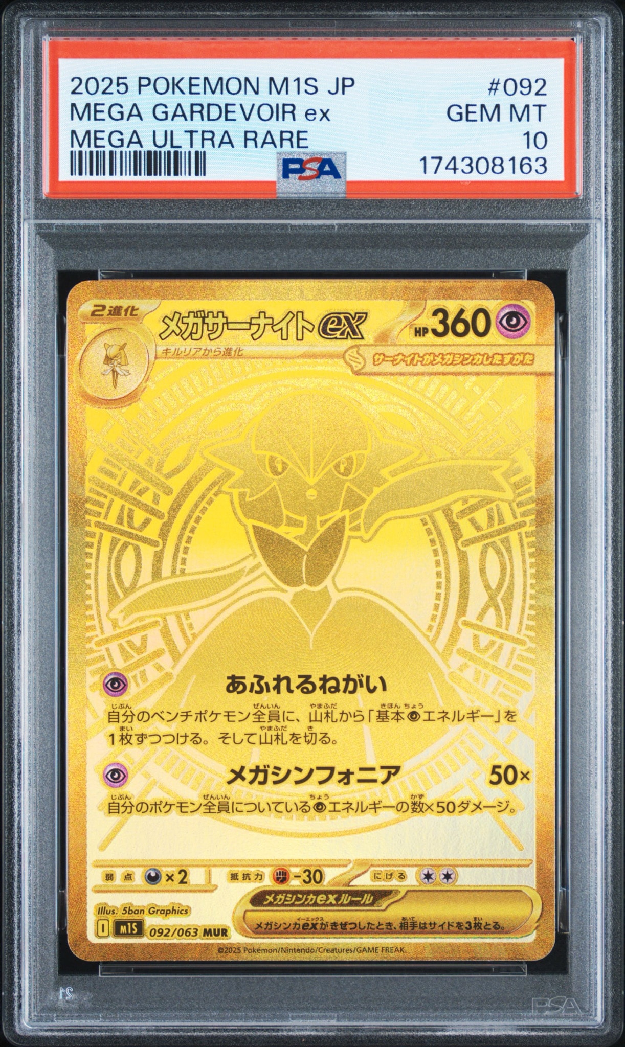 メガサーナイトex MUR [M1S 092/063](拡張パック「メガシンフォニア」)