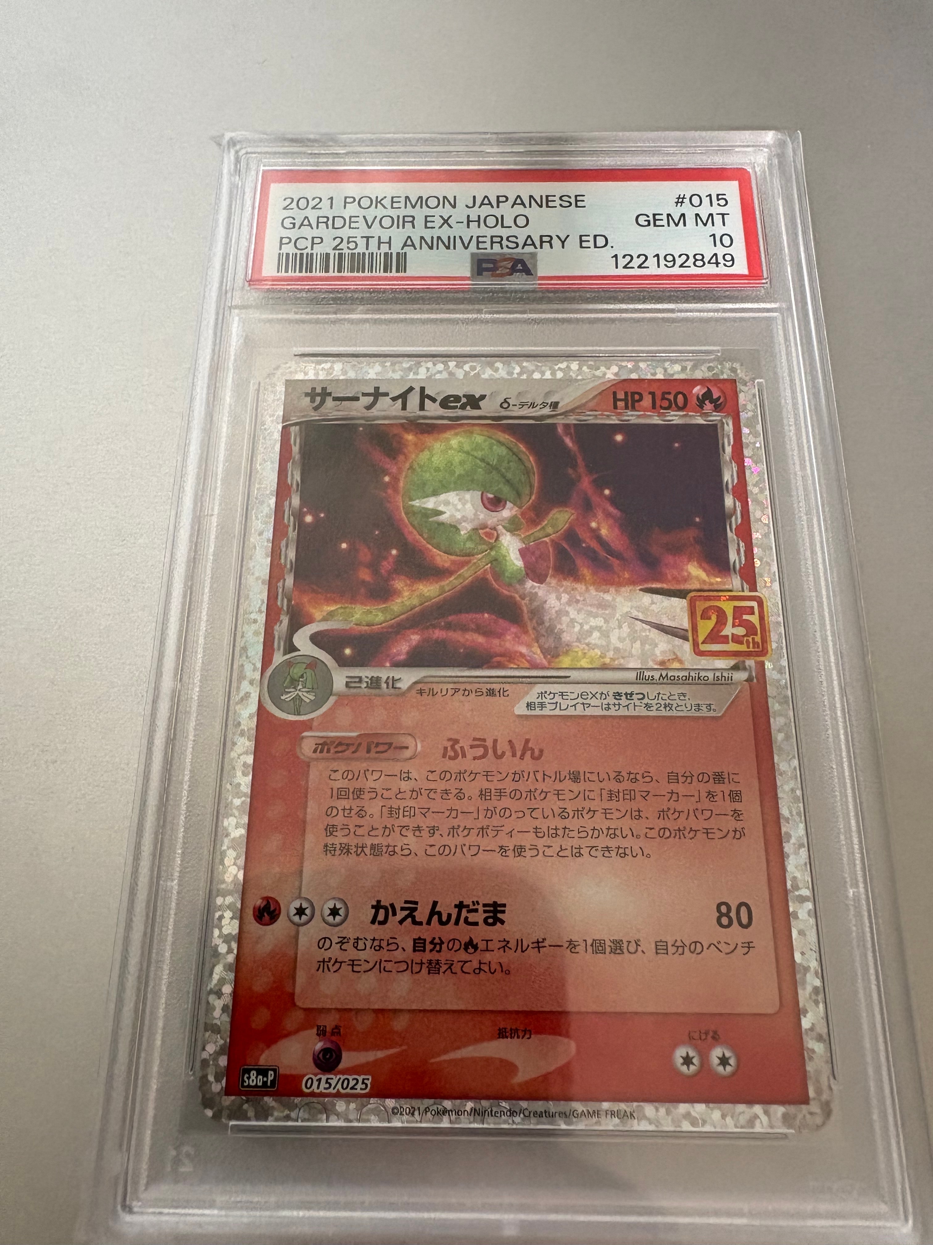 サーナイトex δ-デルタ種 P [S8a-P 015/025](プロモカードパック「25th ANNIVERSARY edition」)