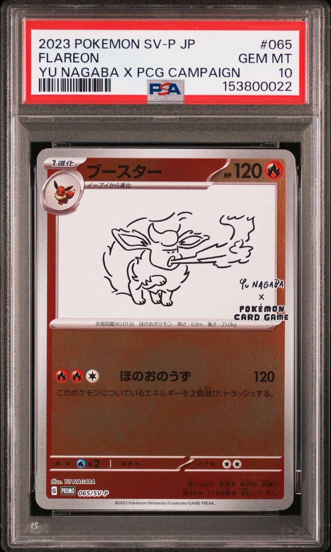 ブースター: プロモ [SV-P 065](「YU NAGABA×ポケモンカードゲーム