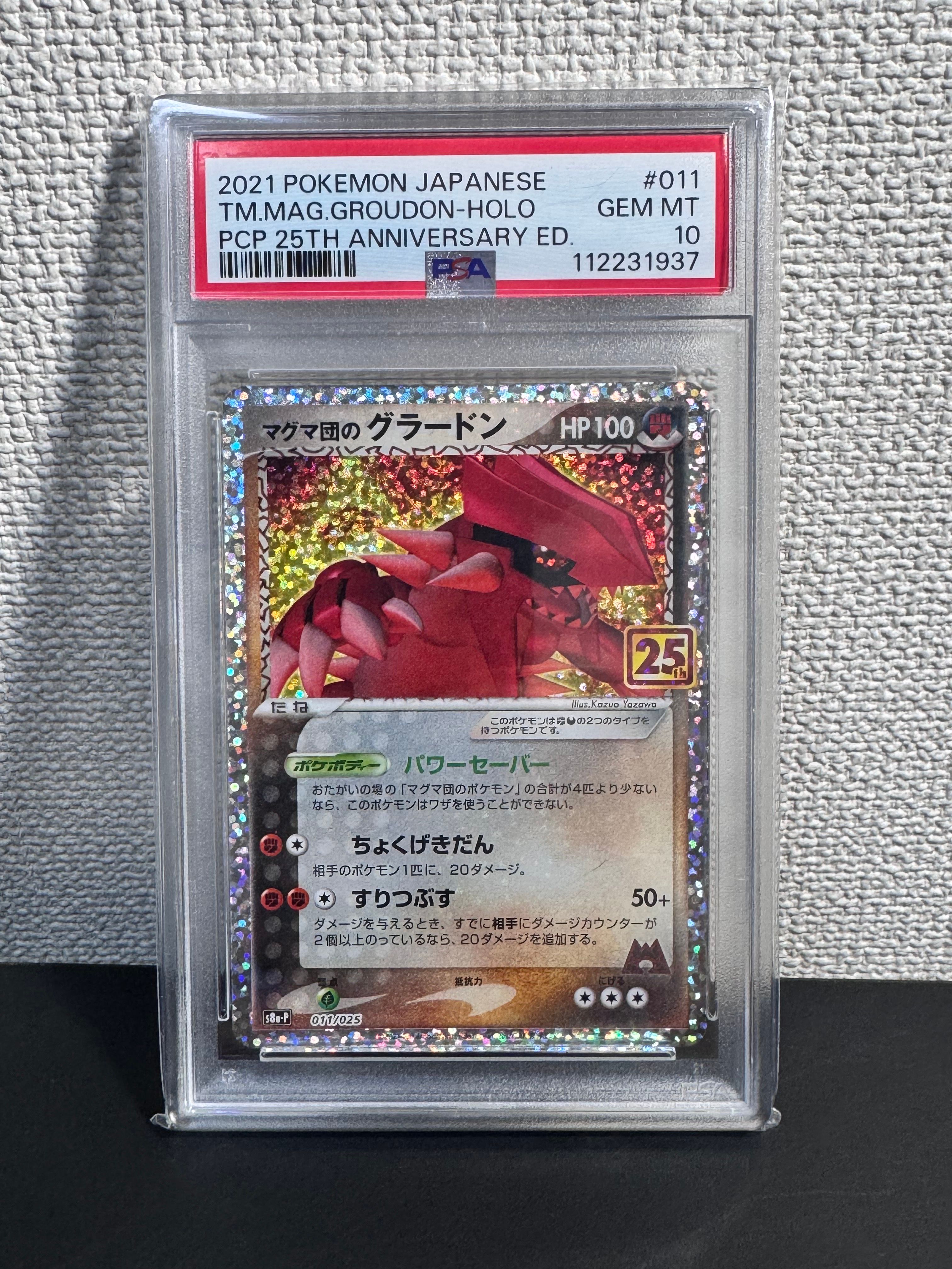 マグマ団のグラードン: プロモ [S8a-P 011/025](プロモカードパック 25th ANNIVERSARY edition)