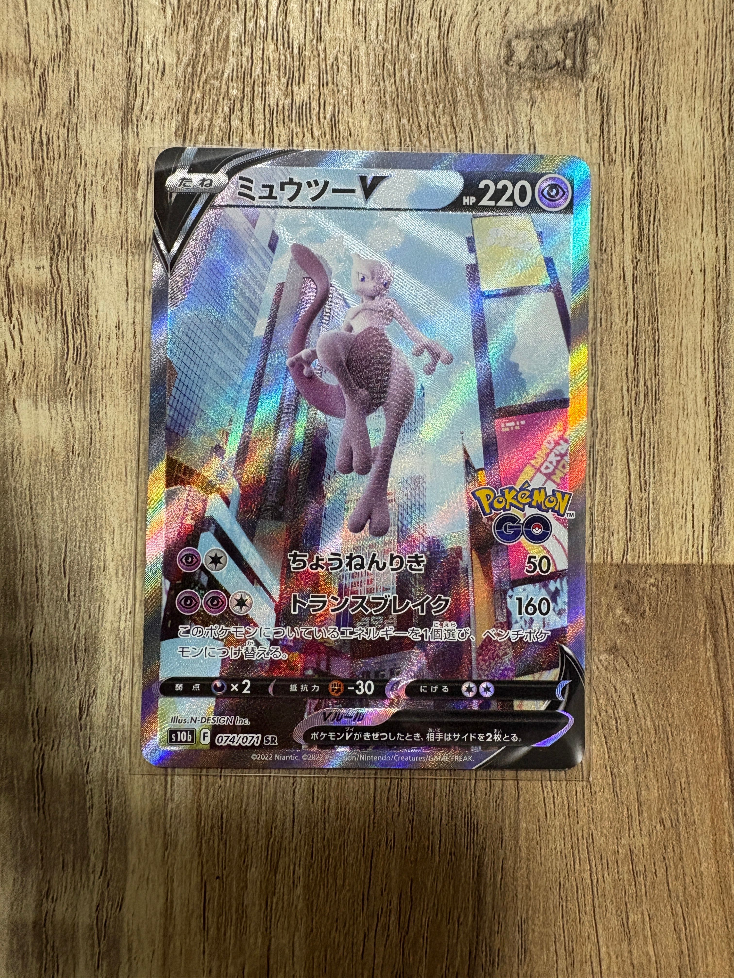 ミュウツーV SR: SA[S10b 074/071](強化拡張パック「Pokemon GO」)