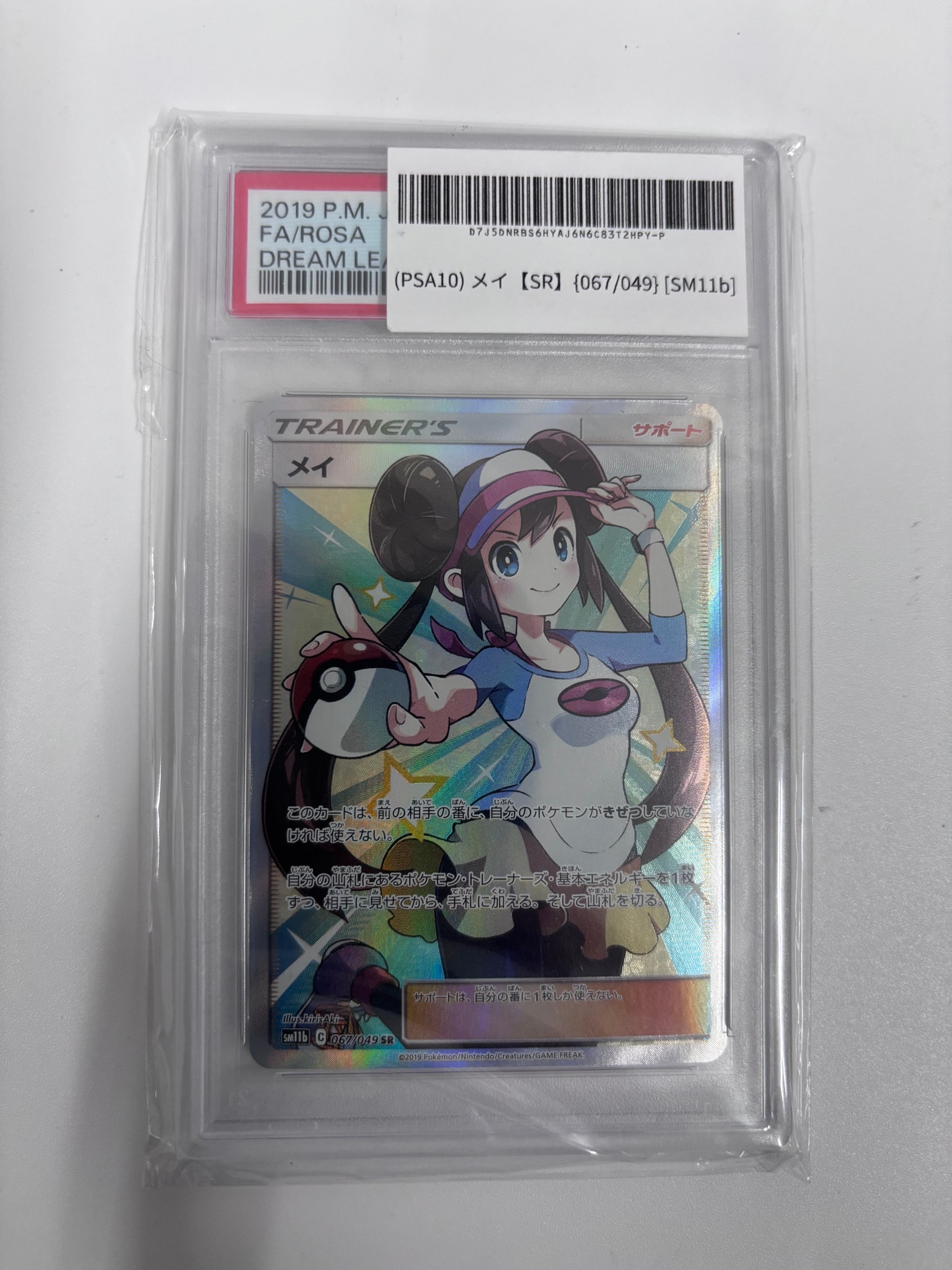 メイ SR[SM11b 067/049](強化拡張パック「ドリームリーグ」)