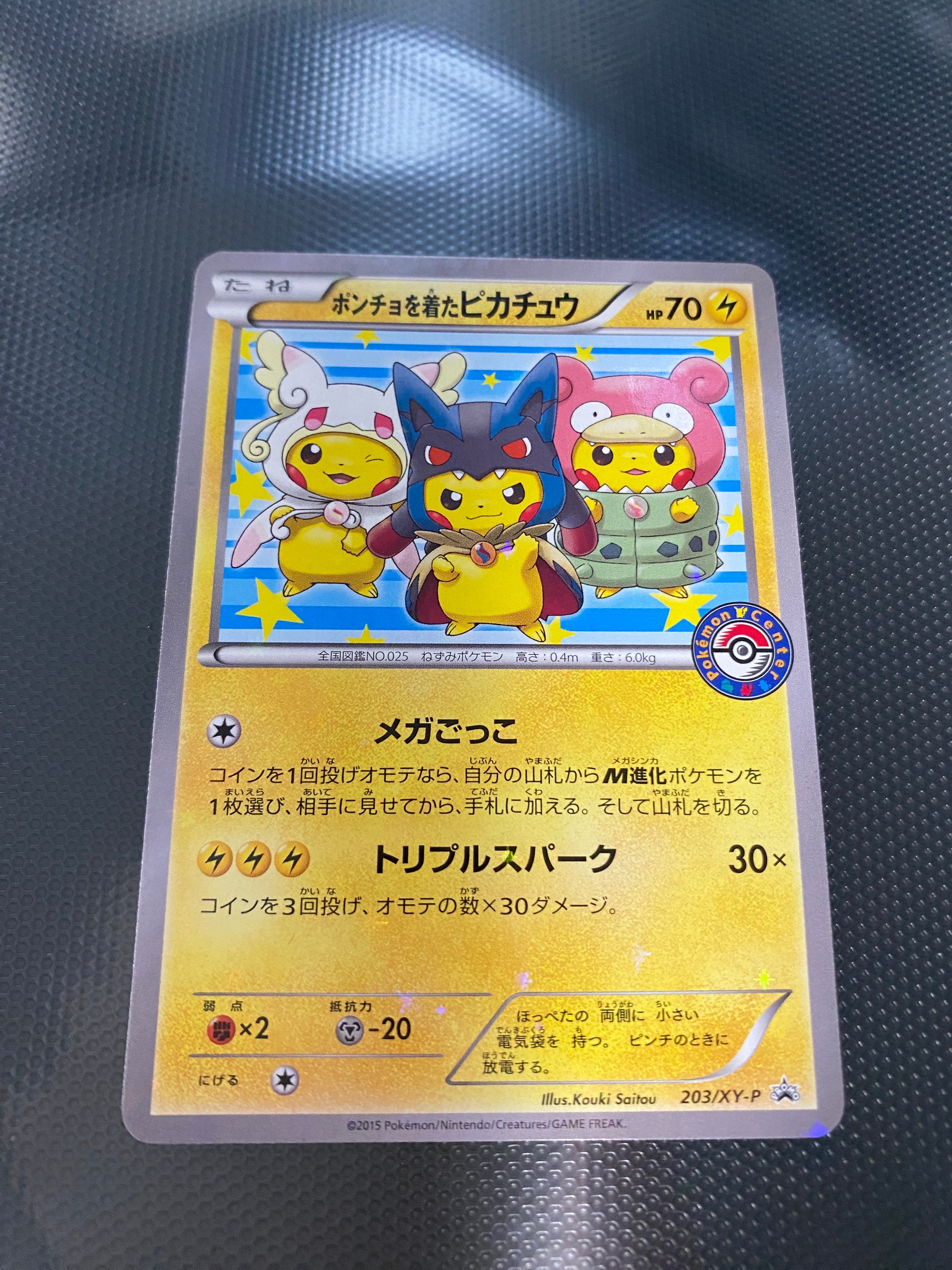 ポンチョを着たピカチュウ: プロモ (ポンチョピカチュウ) [XY-P 203/XY-P](プロモーションカード「XY-P」)