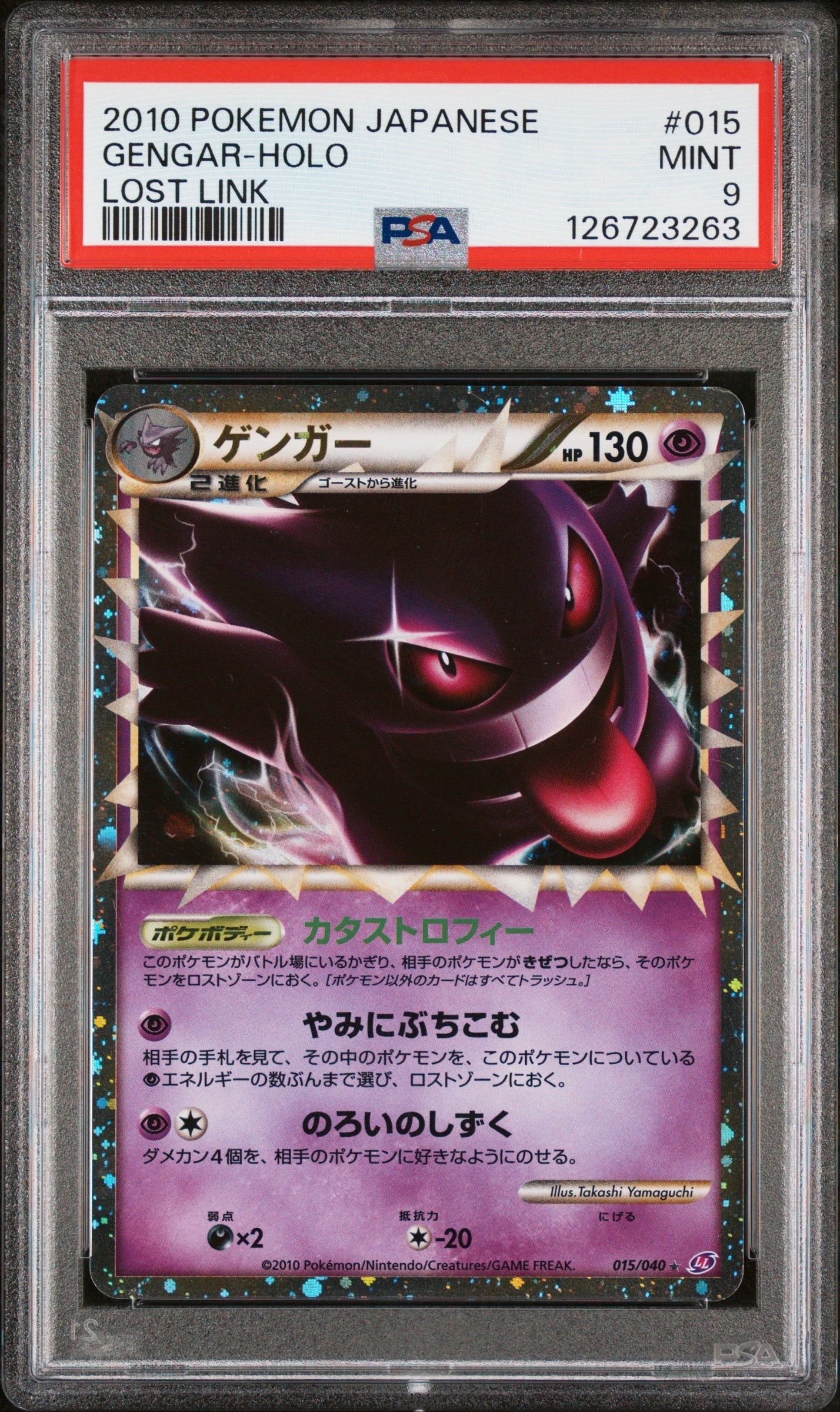 PSA9】ゲンガー ☆[LL 015/040](強化パック「ロストリンク」) 1枚の