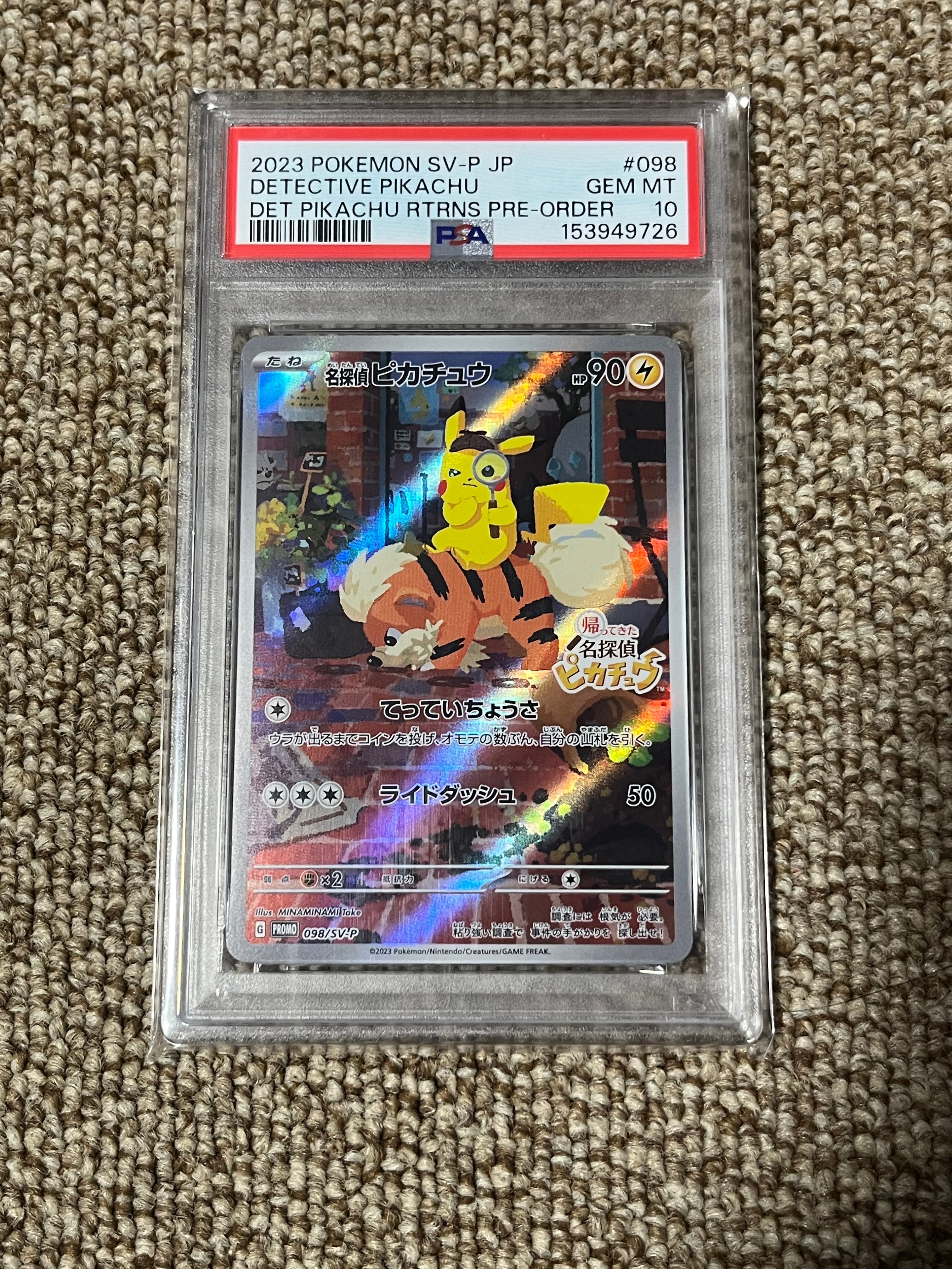 名探偵ピカチュウ PSA10 プロモ　オークション300円スタート ポケカ】名探偵ピカチュウ プロモ(SM-P 338)の最新相場情報や値段の
