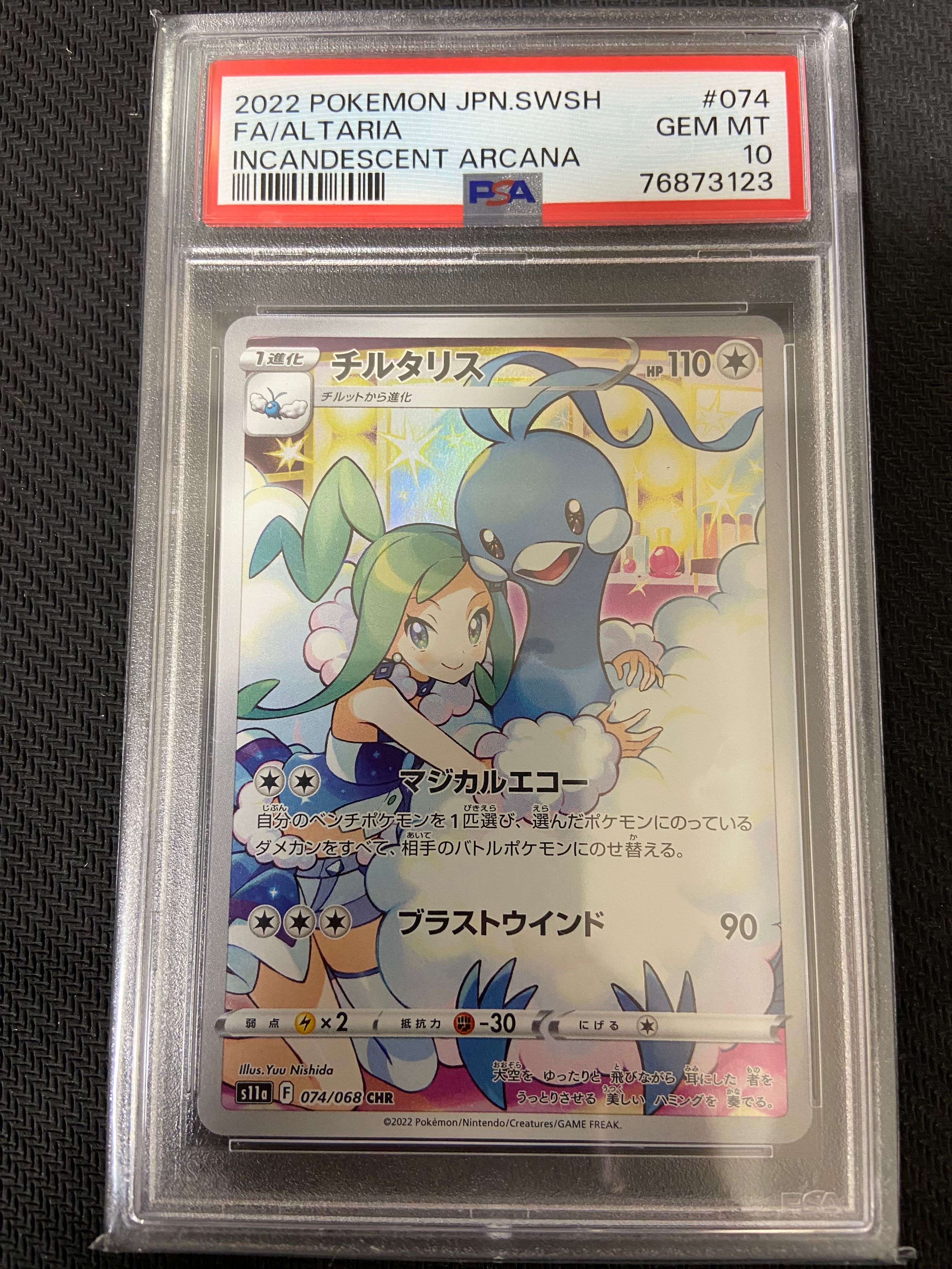 チルタリス CHR [s11a 074/068](強化拡張パック『白熱のアルカナ』)